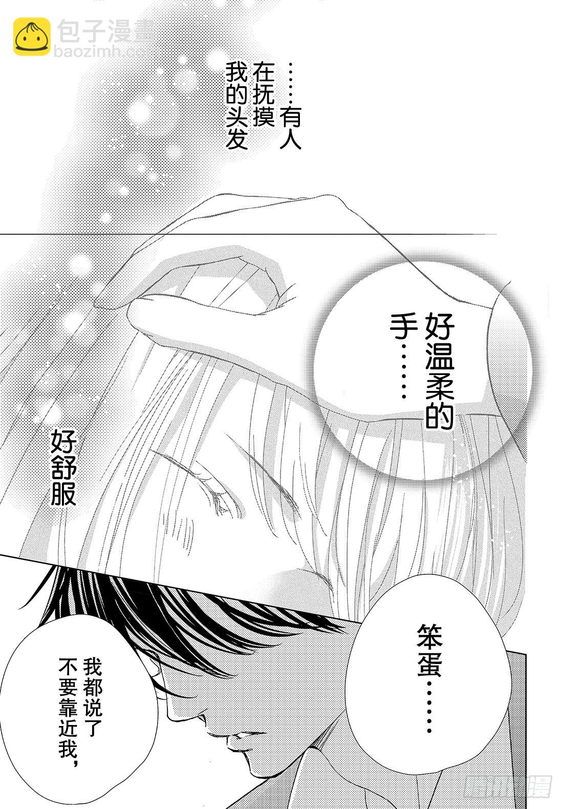 《王子大人有毒》第三十话 Bad Boy Boo 第32页