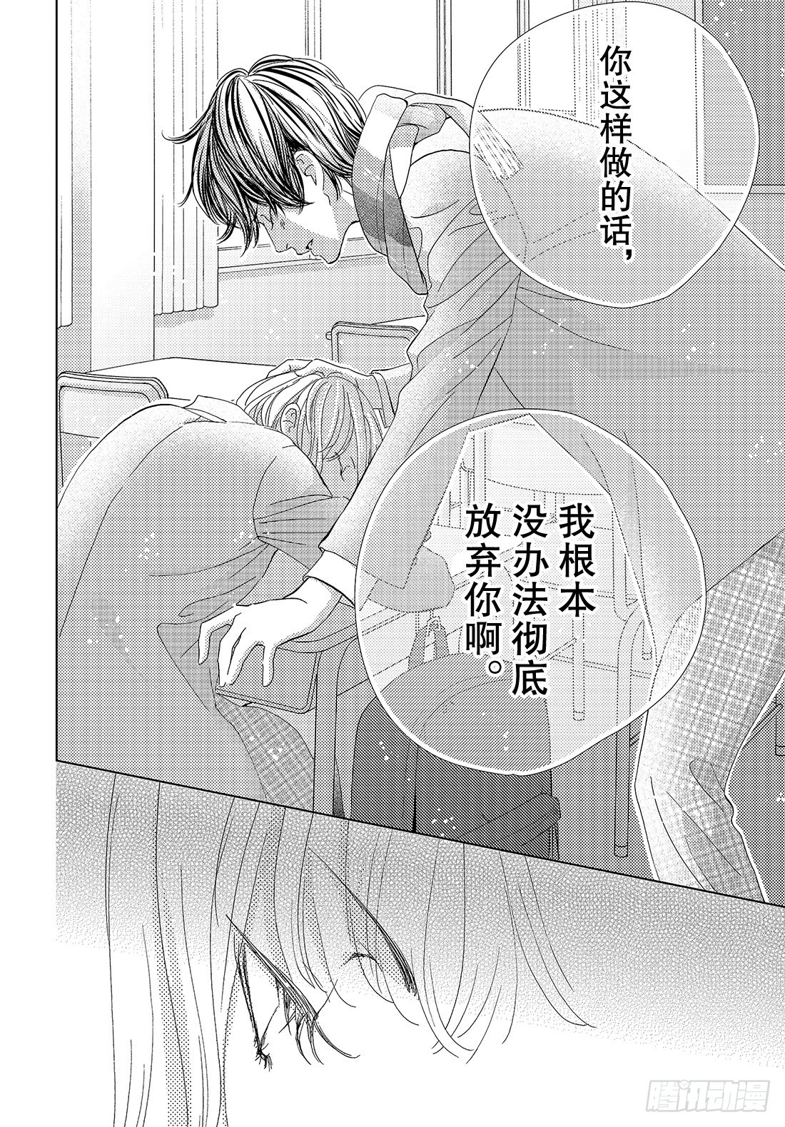 《王子大人有毒》第三十话 Bad Boy Boo 第33页