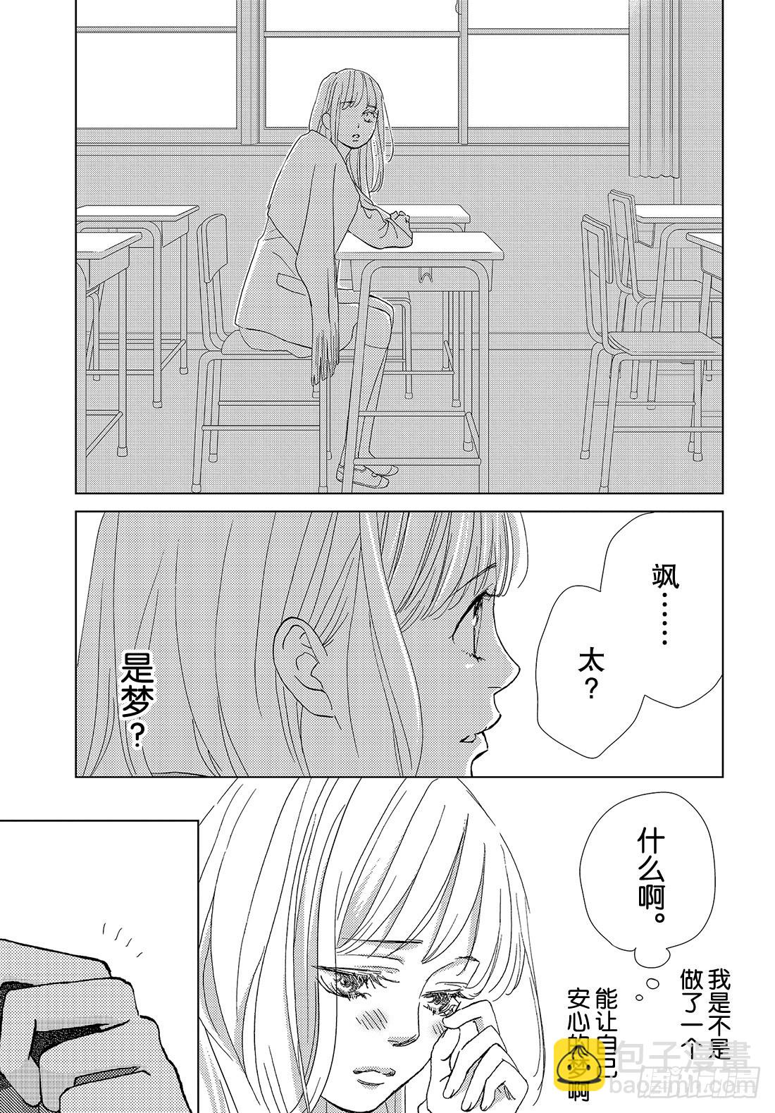 《王子大人有毒》第三十话 Bad Boy Boo 第34页