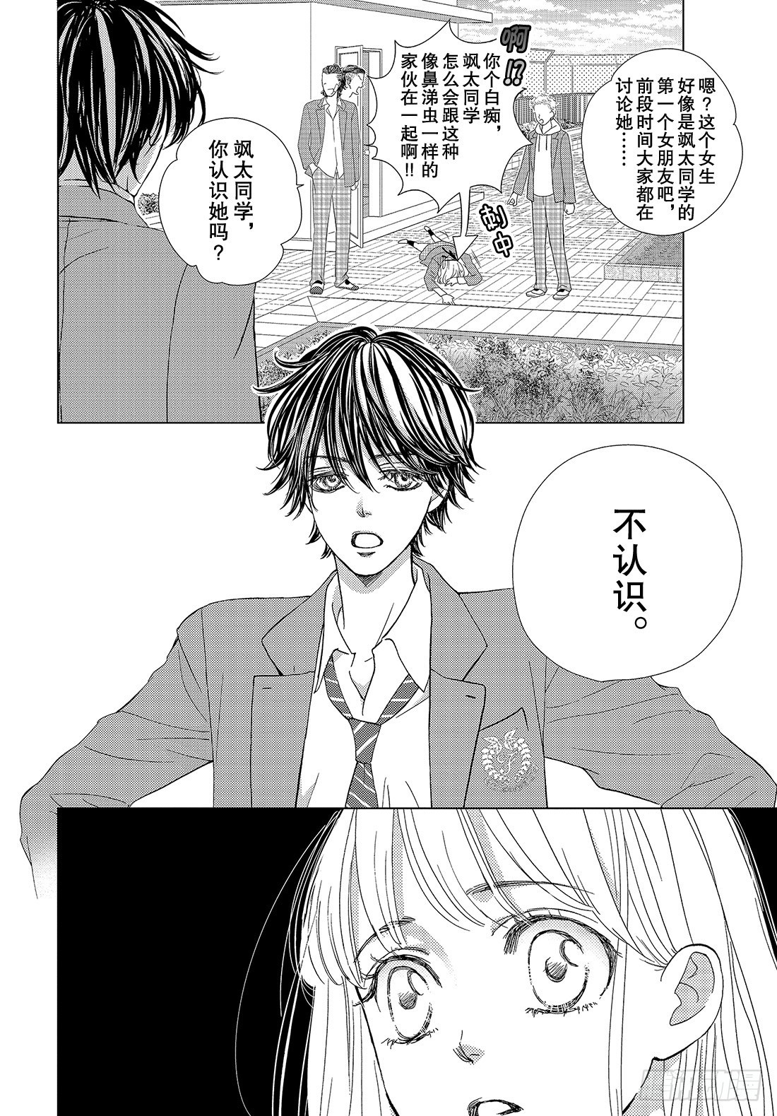 《王子大人有毒》第三十话 Bad Boy Boo 第3页
