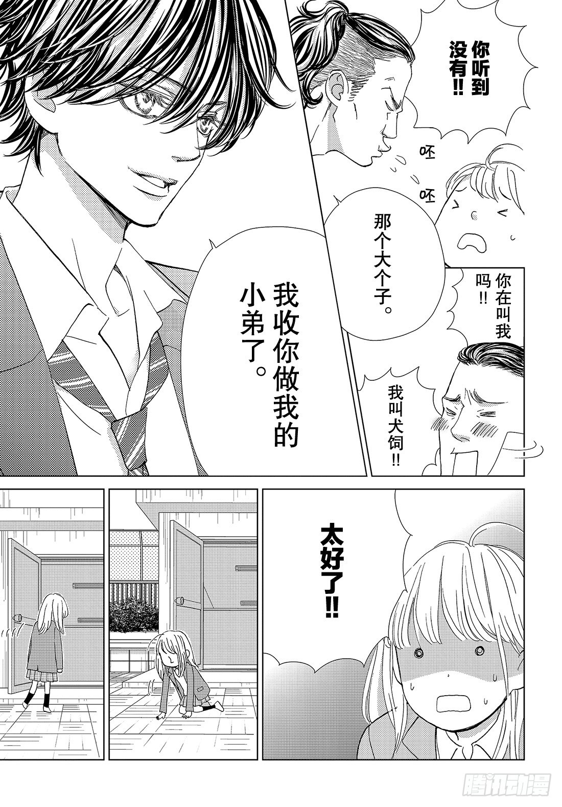 《王子大人有毒》第三十话 Bad Boy Boo 第4页
