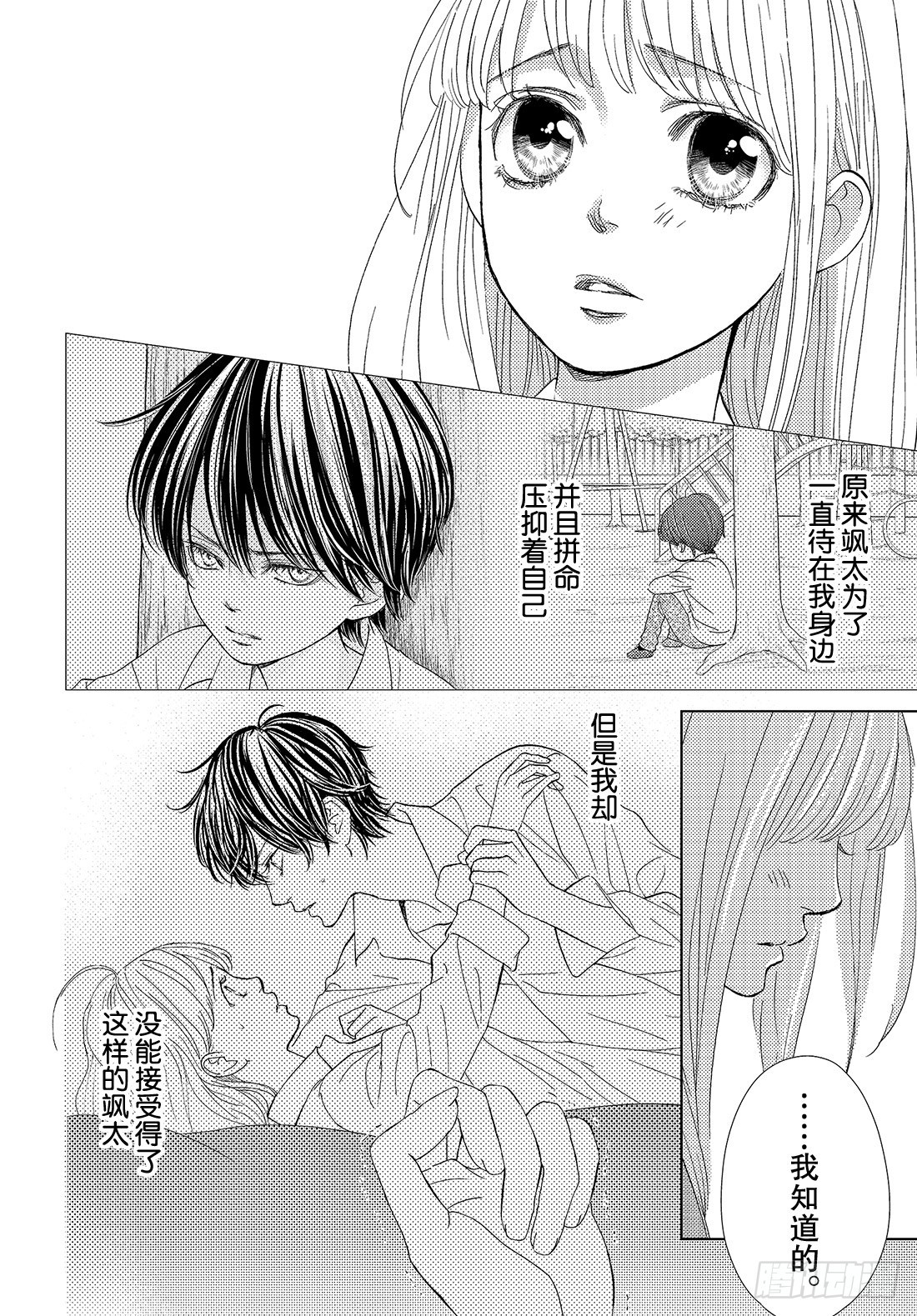 《王子大人有毒》第三十话 Bad Boy Boo 第7页