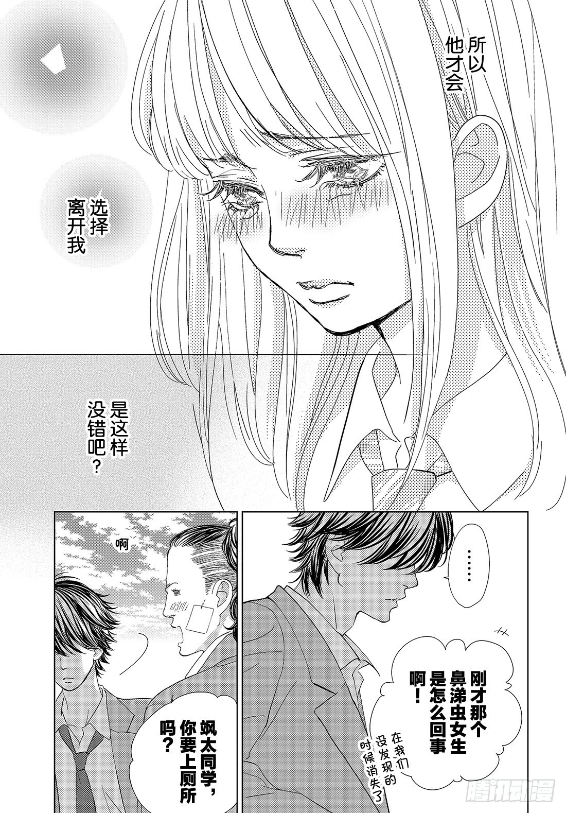 《王子大人有毒》第三十话 Bad Boy Boo 第8页