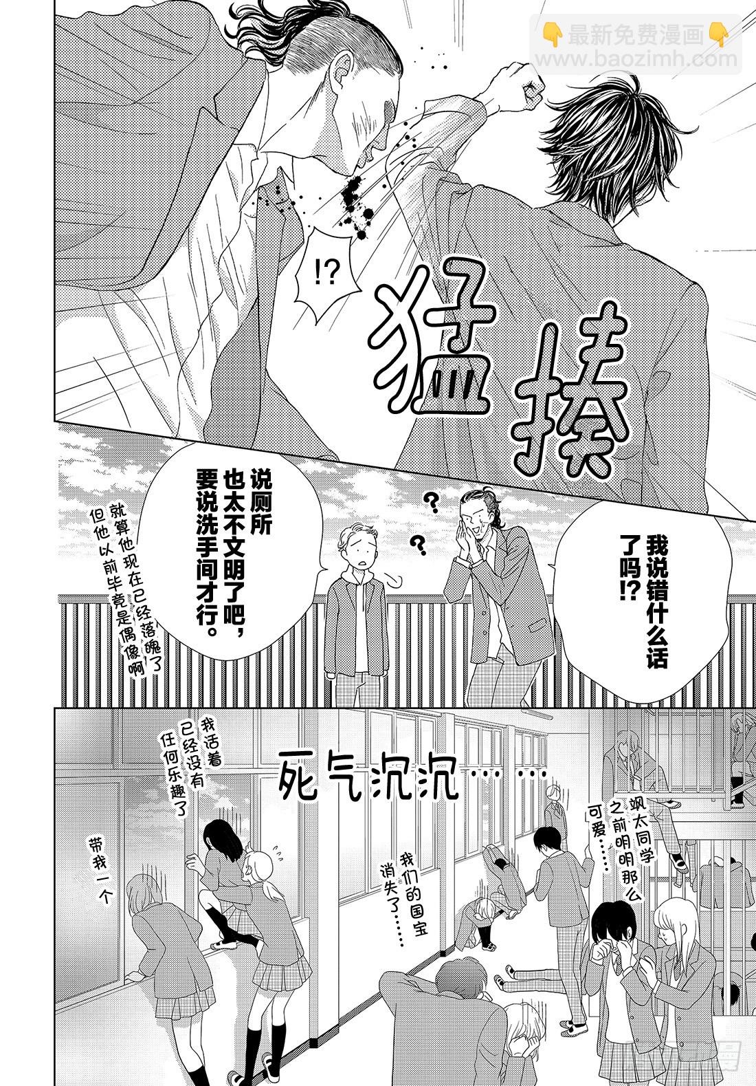 《王子大人有毒》第三十话 Bad Boy Boo 第9页