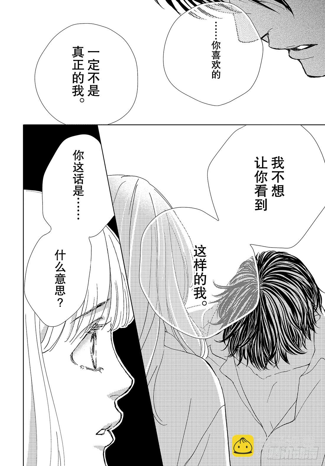 《王子大人有毒》第二十九话 毒与吻 第10页