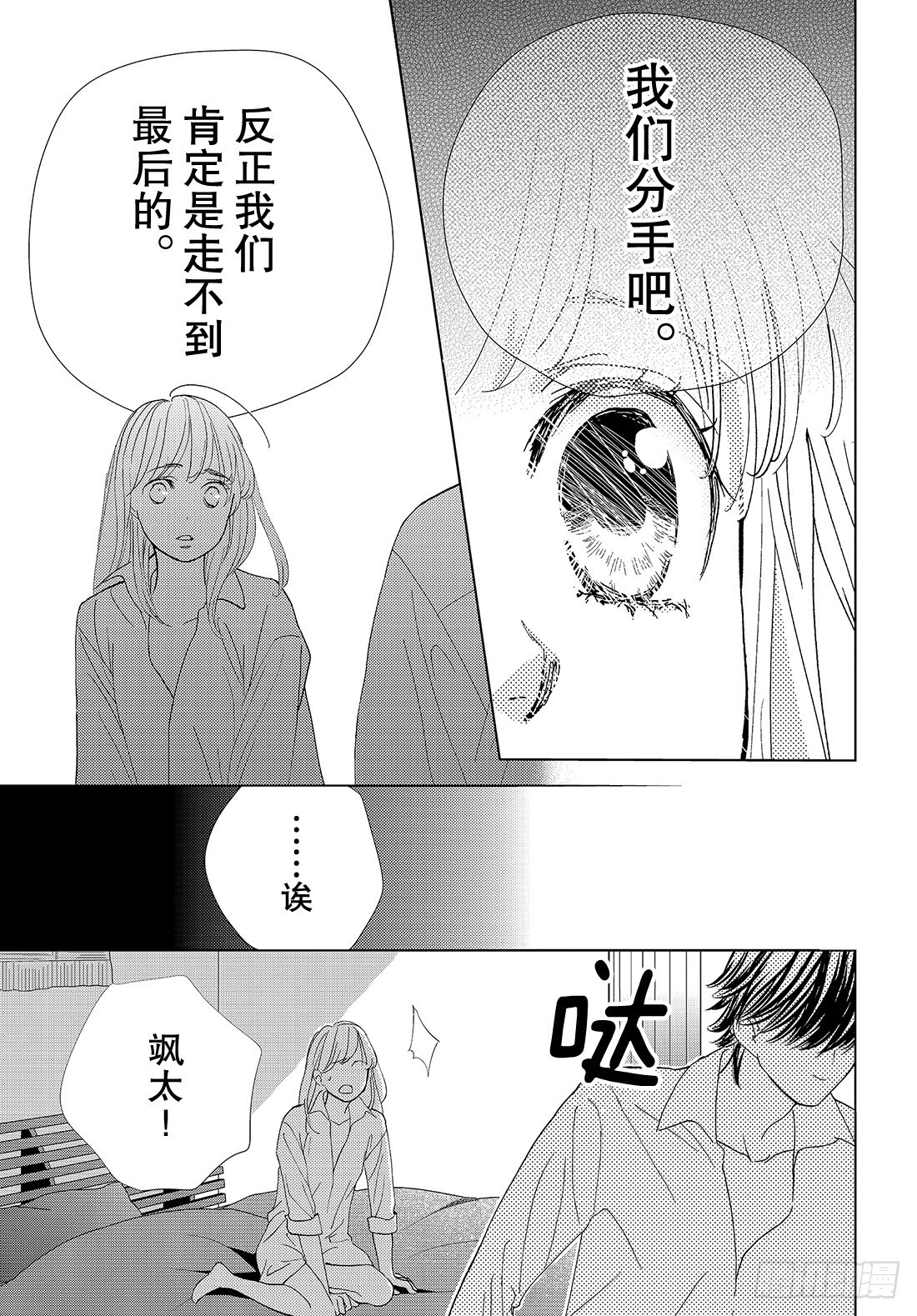 《王子大人有毒》第二十九话 毒与吻 第11页