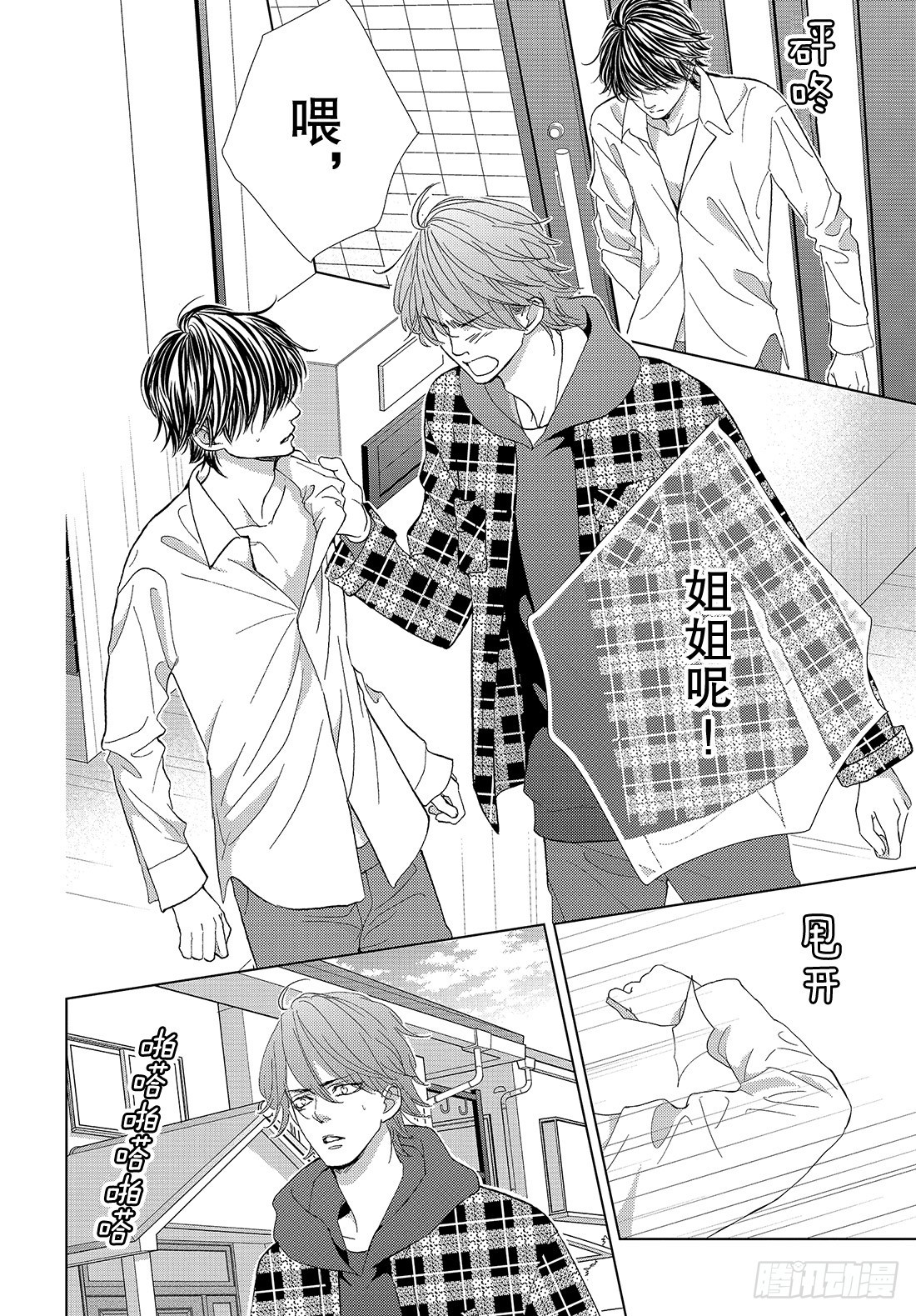 《王子大人有毒》第二十九话 毒与吻 第12页