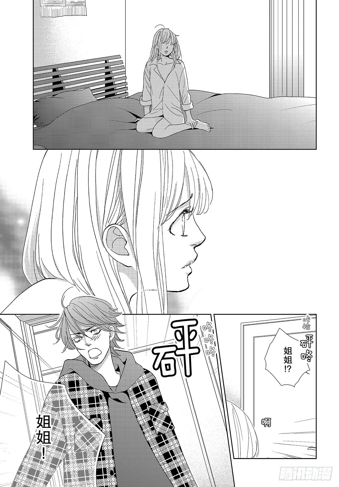 《王子大人有毒》第二十九话 毒与吻 第13页