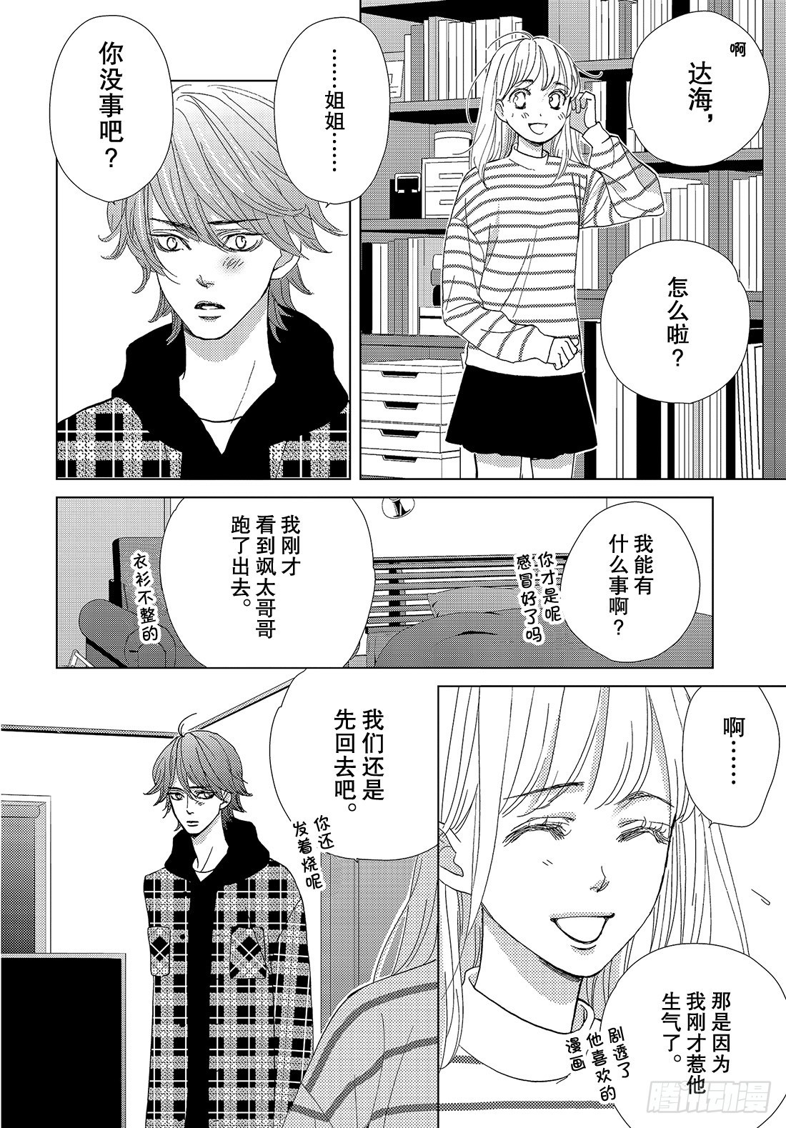 《王子大人有毒》第二十九话 毒与吻 第14页