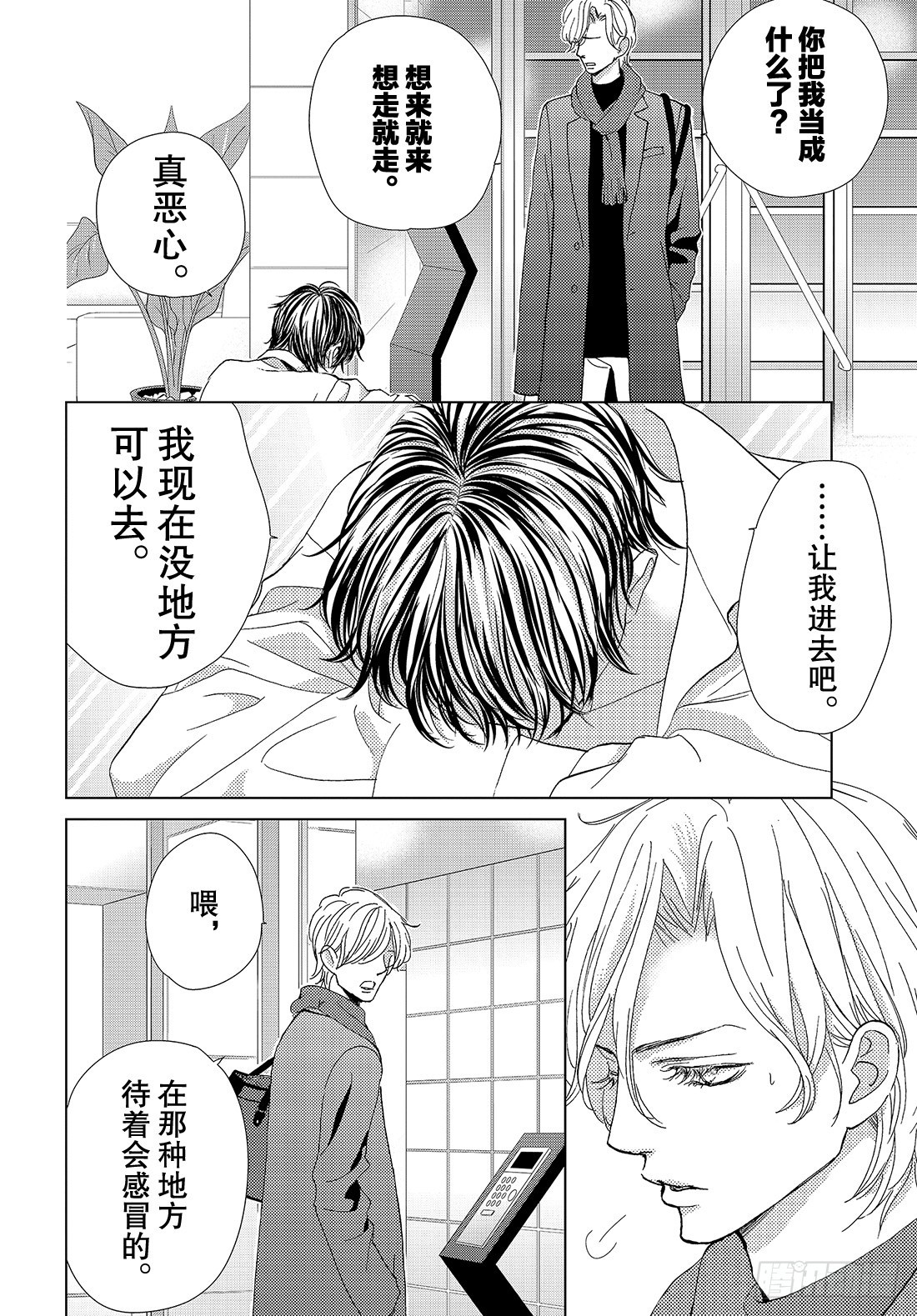 《王子大人有毒》第二十九话 毒与吻 第16页