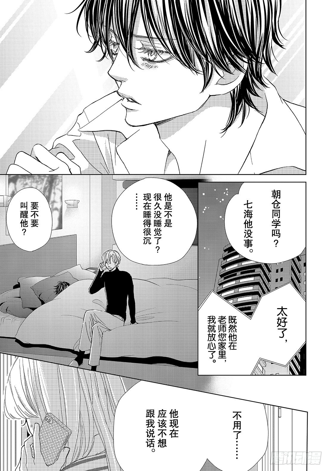 《王子大人有毒》第二十九话 毒与吻 第17页