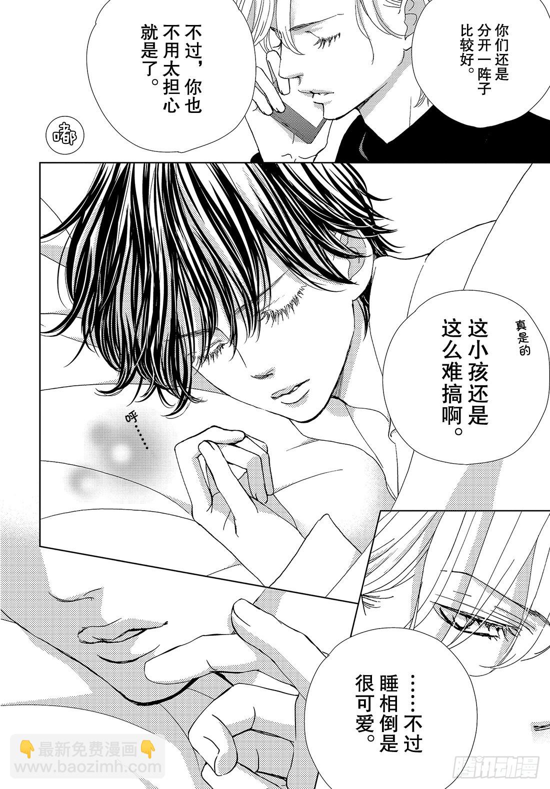 《王子大人有毒》第二十九话 毒与吻 第18页
