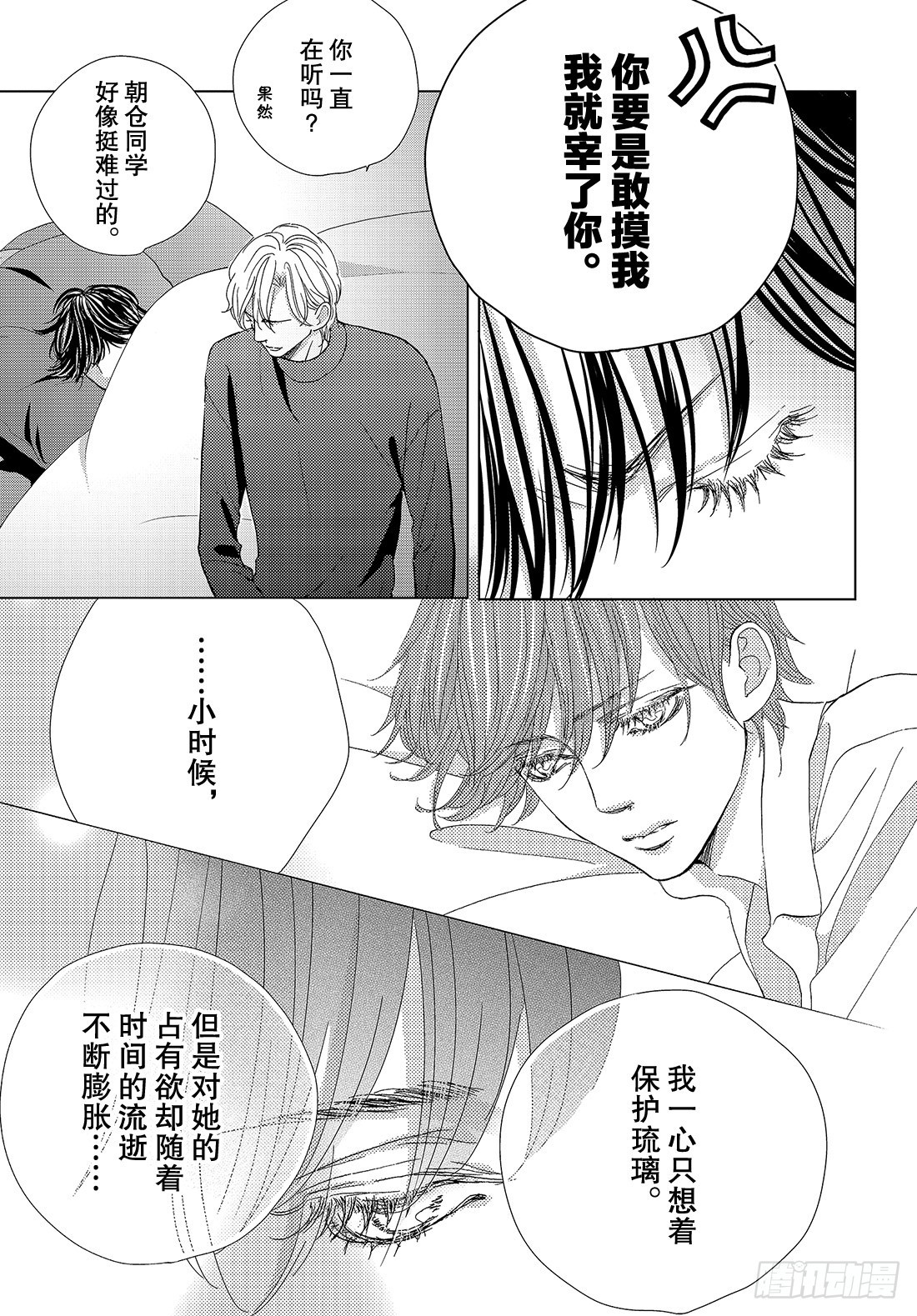 《王子大人有毒》第二十九话 毒与吻 第19页