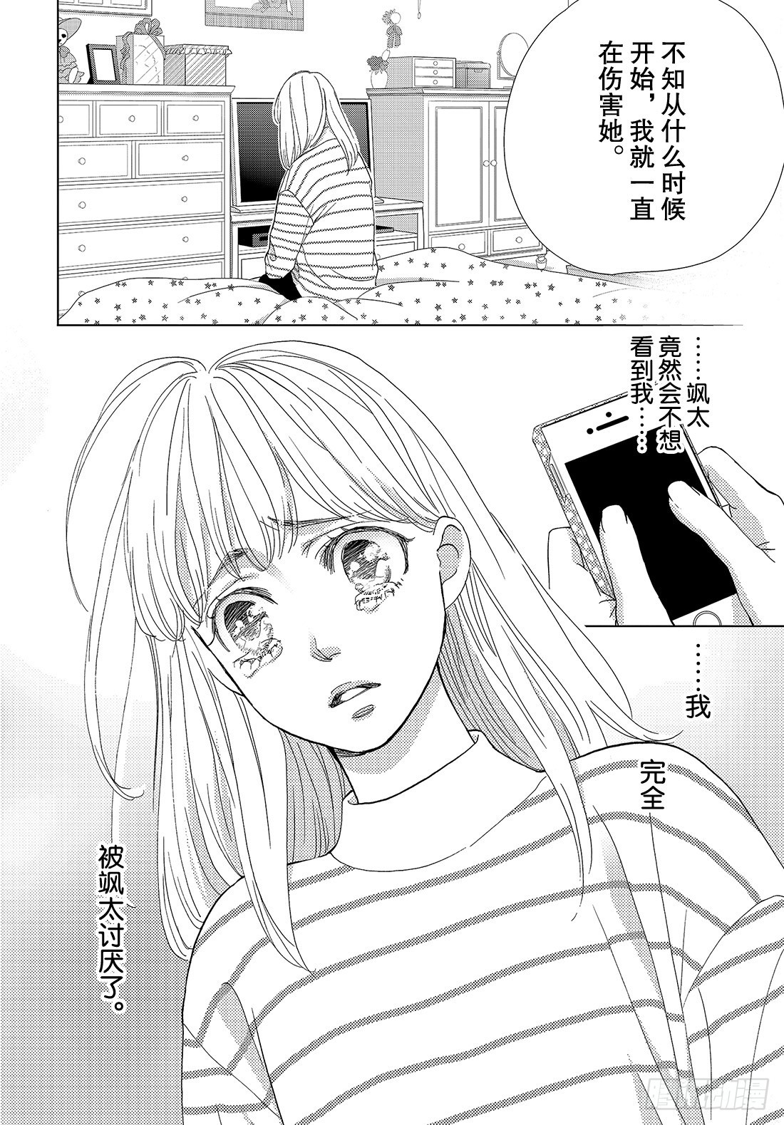 《王子大人有毒》第二十九话 毒与吻 第20页