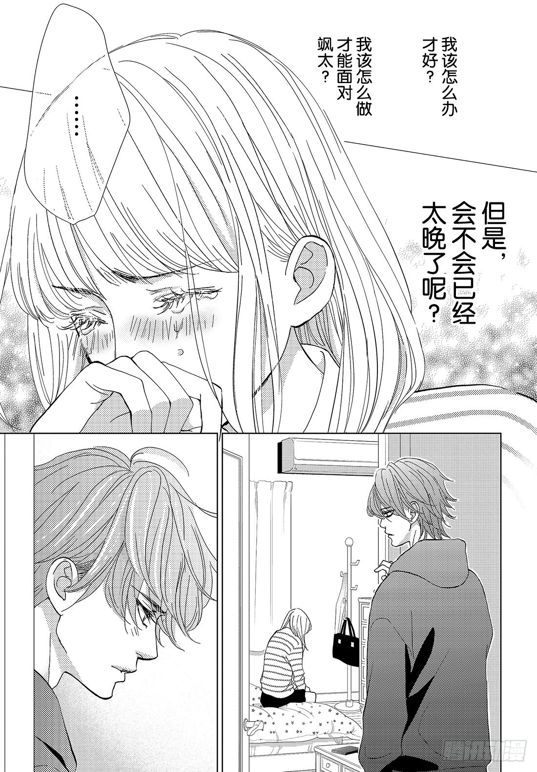 《王子大人有毒》第二十九话 毒与吻 第21页