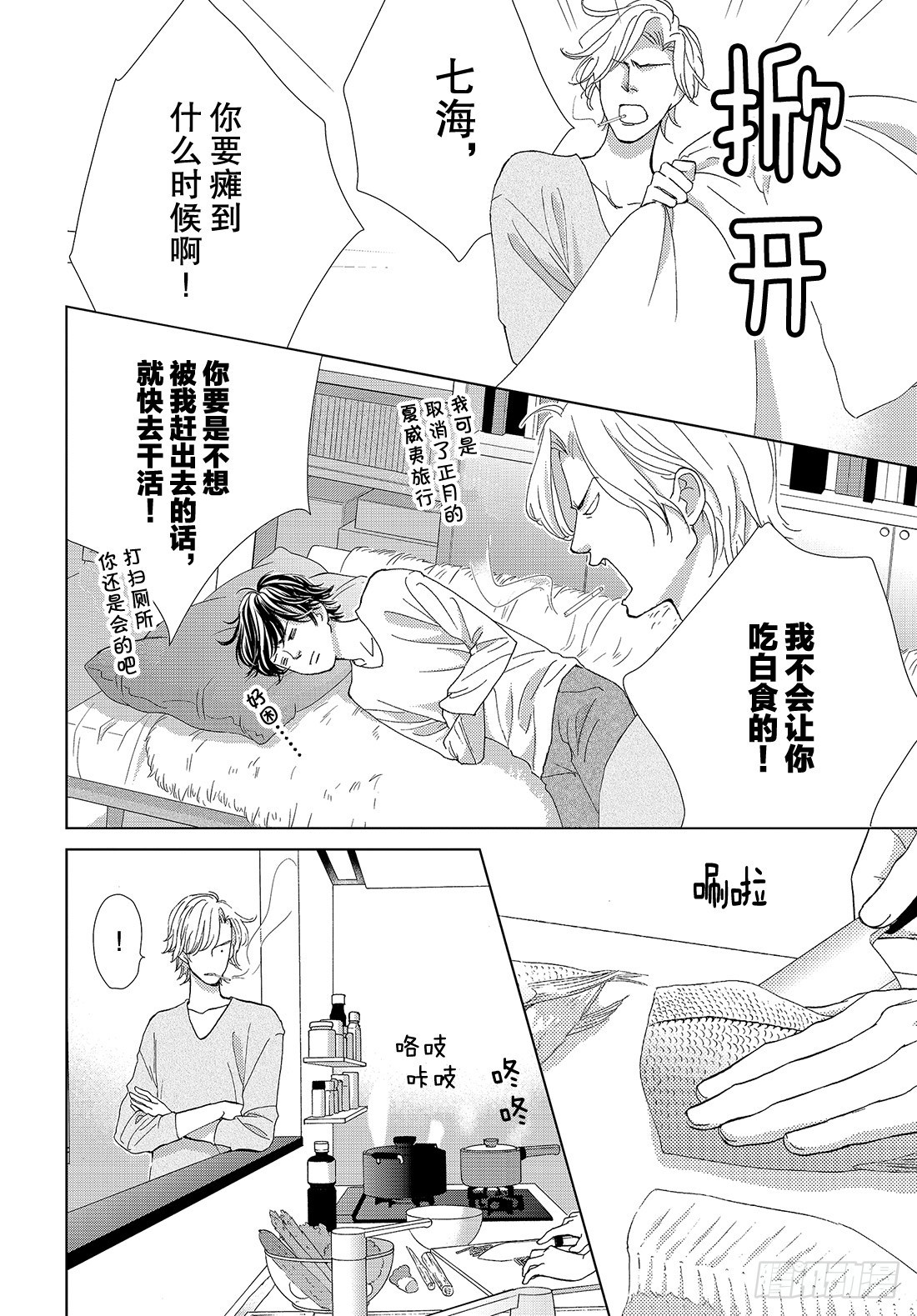 《王子大人有毒》第二十九话 毒与吻 第22页