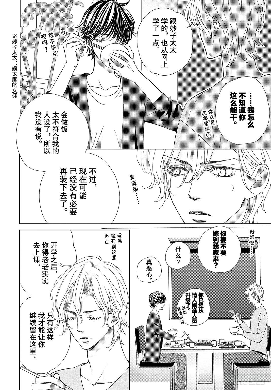 《王子大人有毒》第二十九话 毒与吻 第24页
