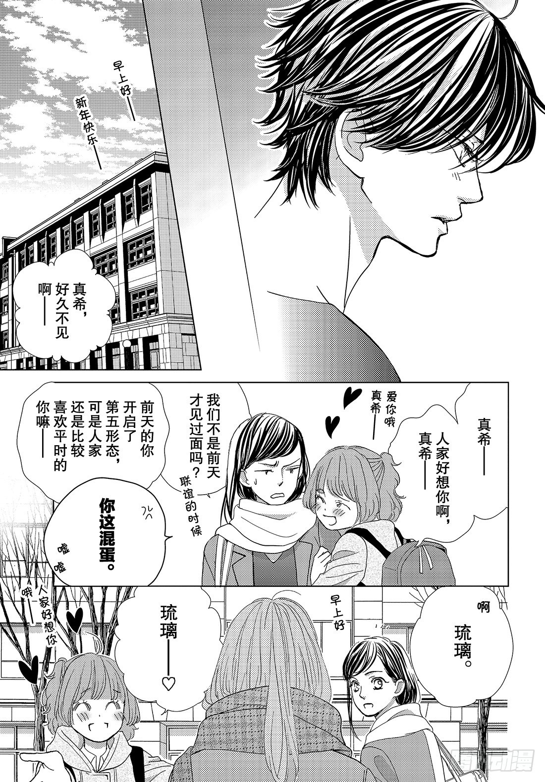 《王子大人有毒》第二十九话 毒与吻 第25页