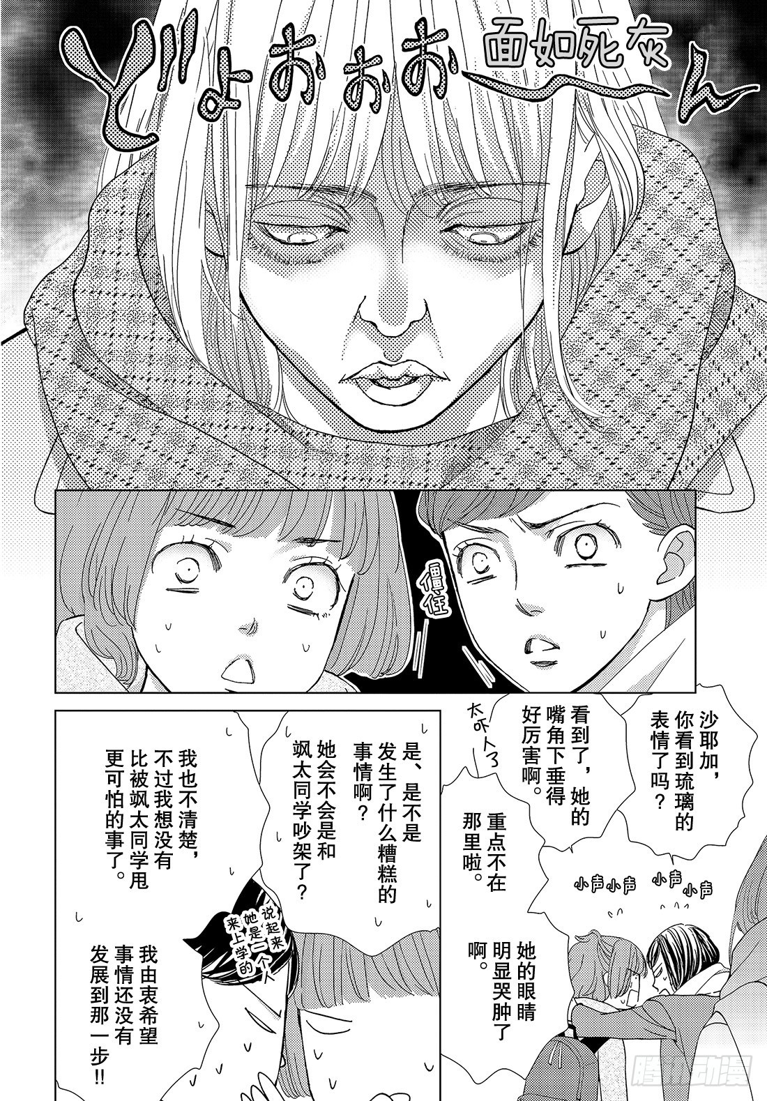 《王子大人有毒》第二十九话 毒与吻 第26页