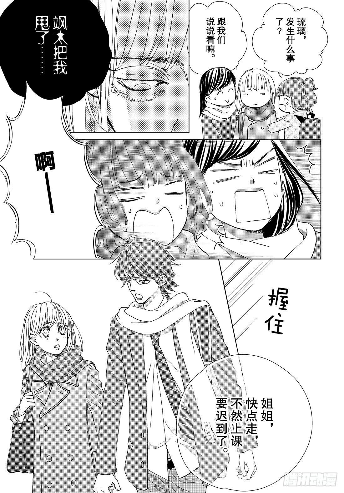 《王子大人有毒》第二十九话 毒与吻 第27页