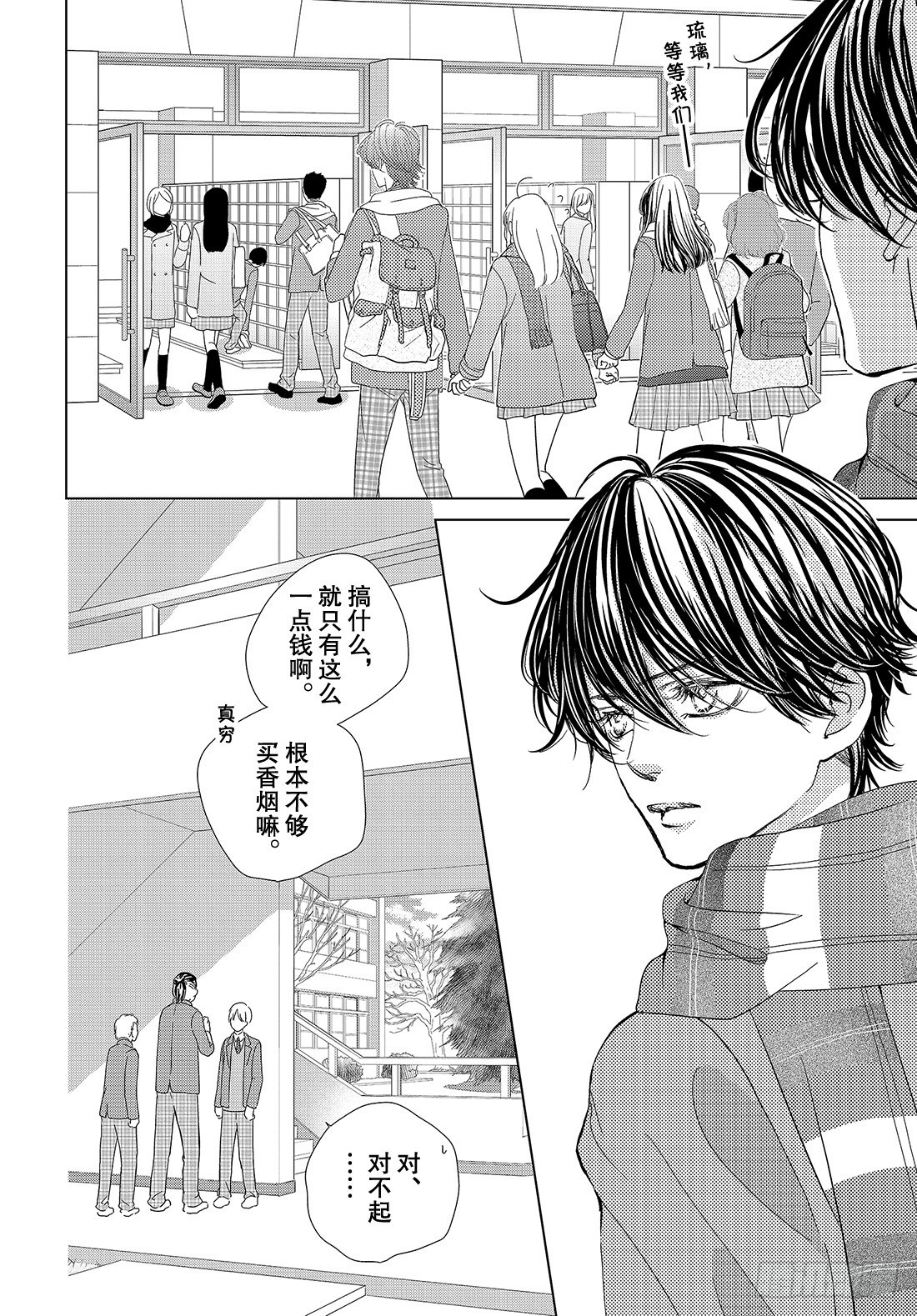 《王子大人有毒》第二十九话 毒与吻 第28页