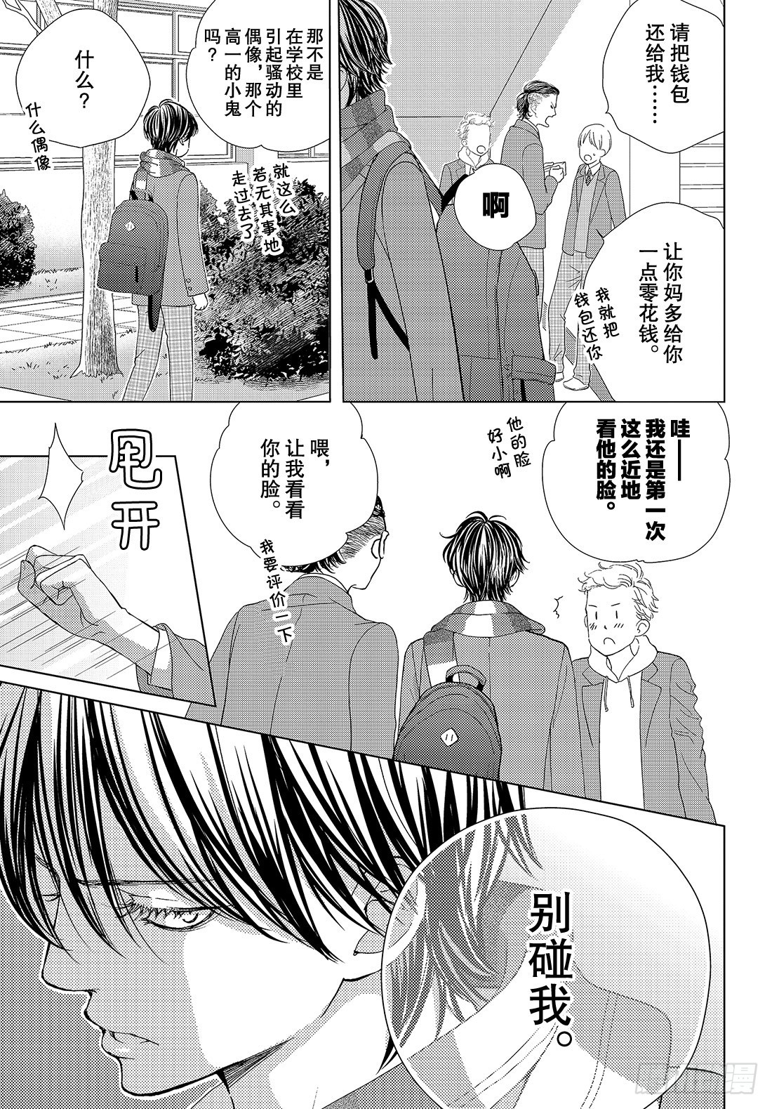 《王子大人有毒》第二十九话 毒与吻 第29页