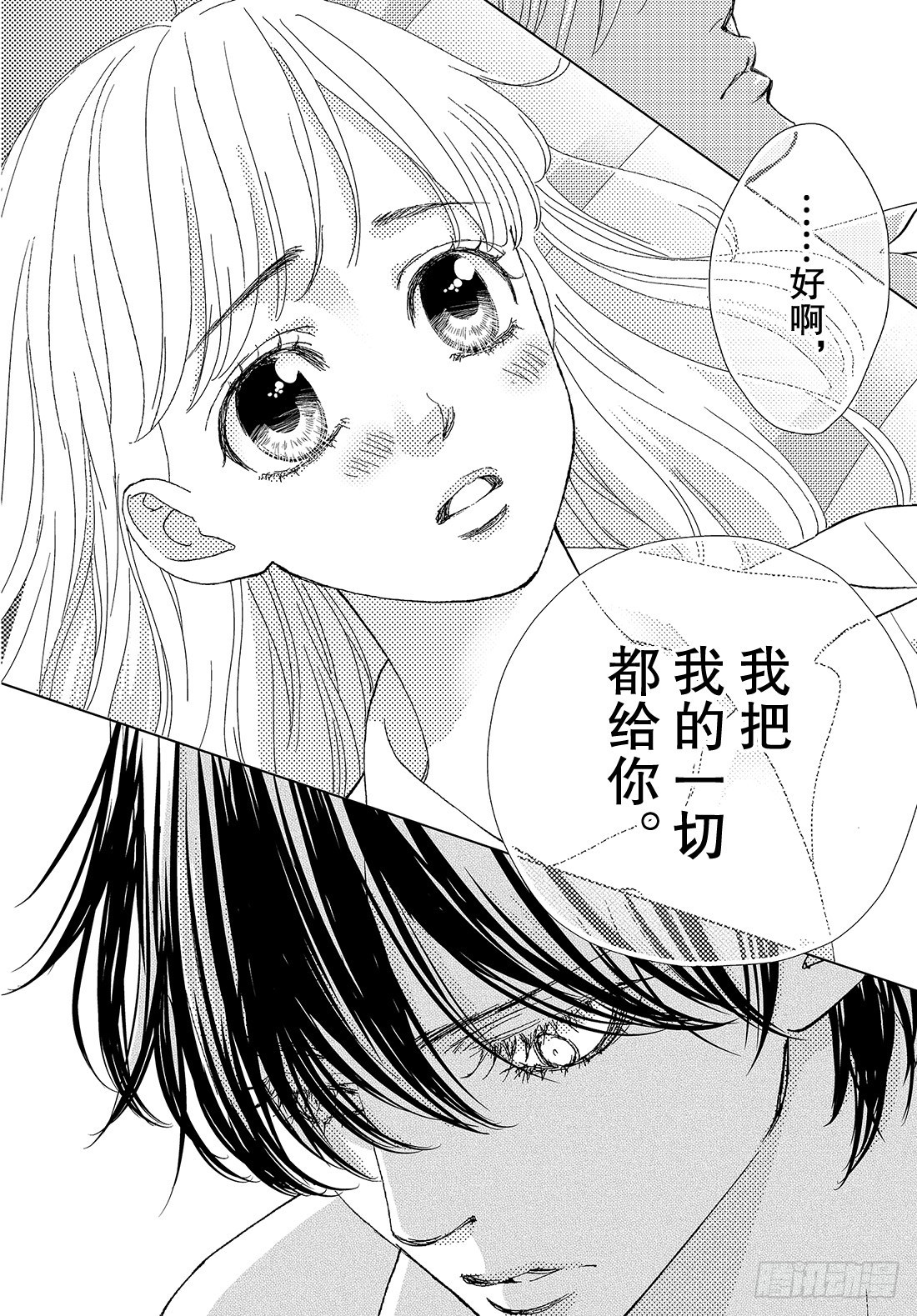 《王子大人有毒》第二十九话 毒与吻 第2页