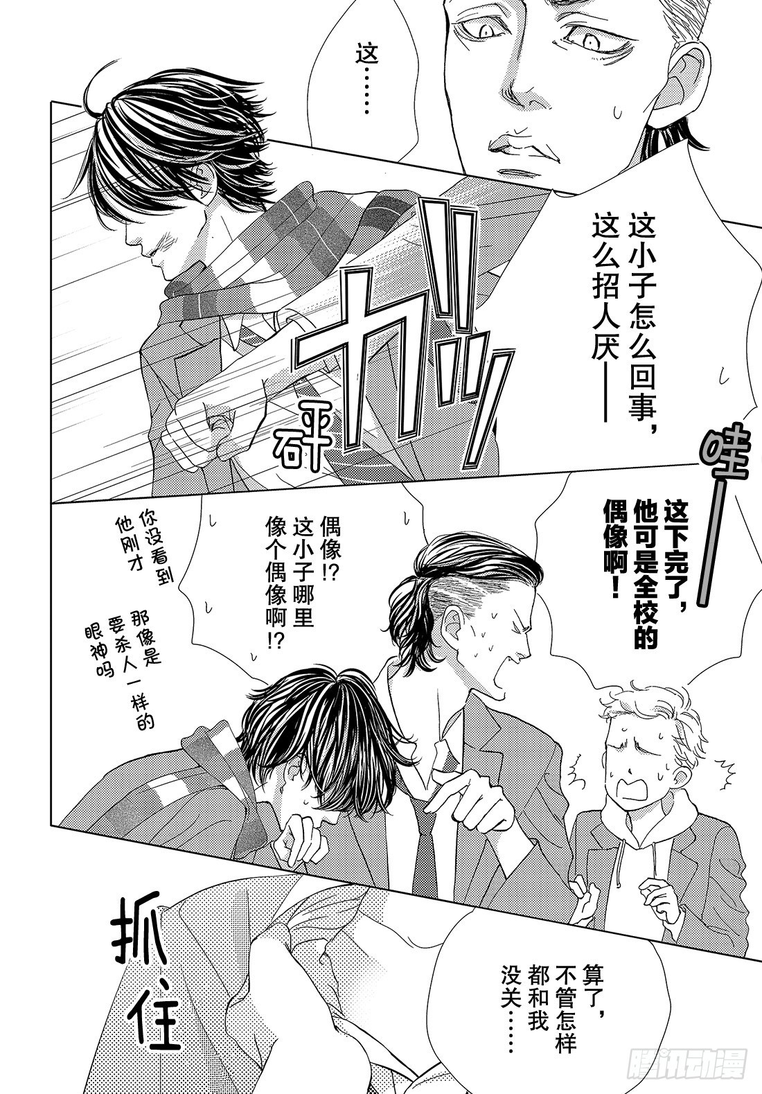 《王子大人有毒》第二十九话 毒与吻 第30页