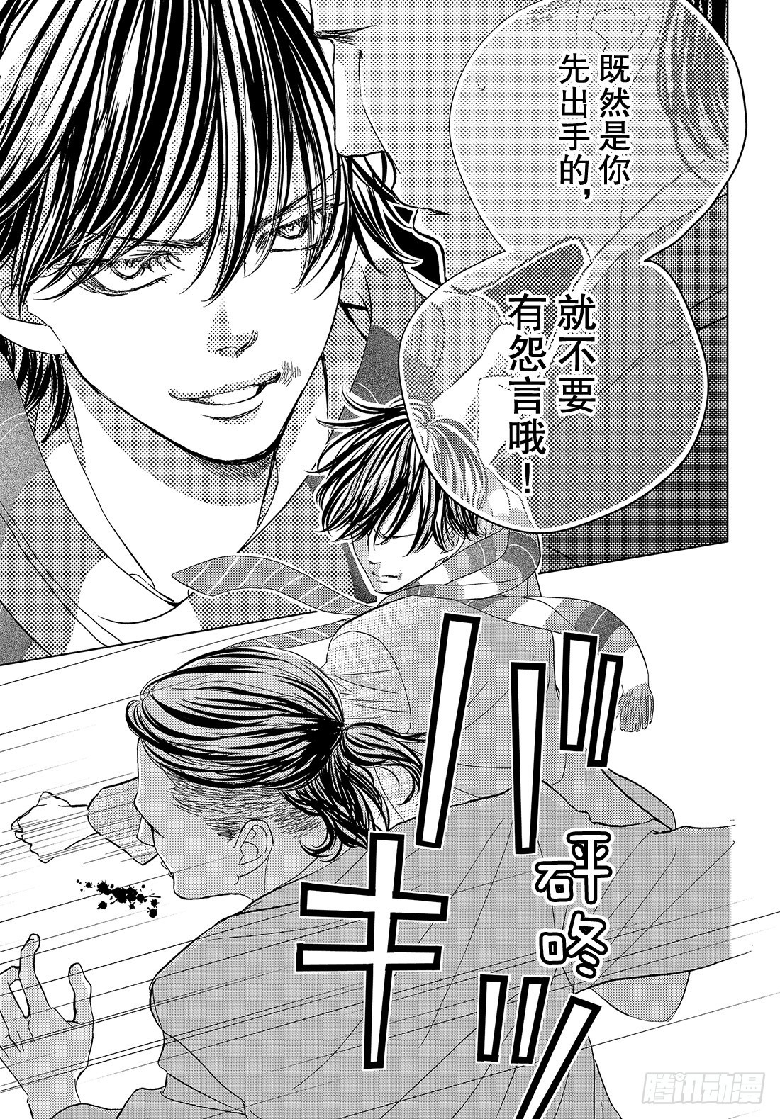 《王子大人有毒》第二十九话 毒与吻 第31页