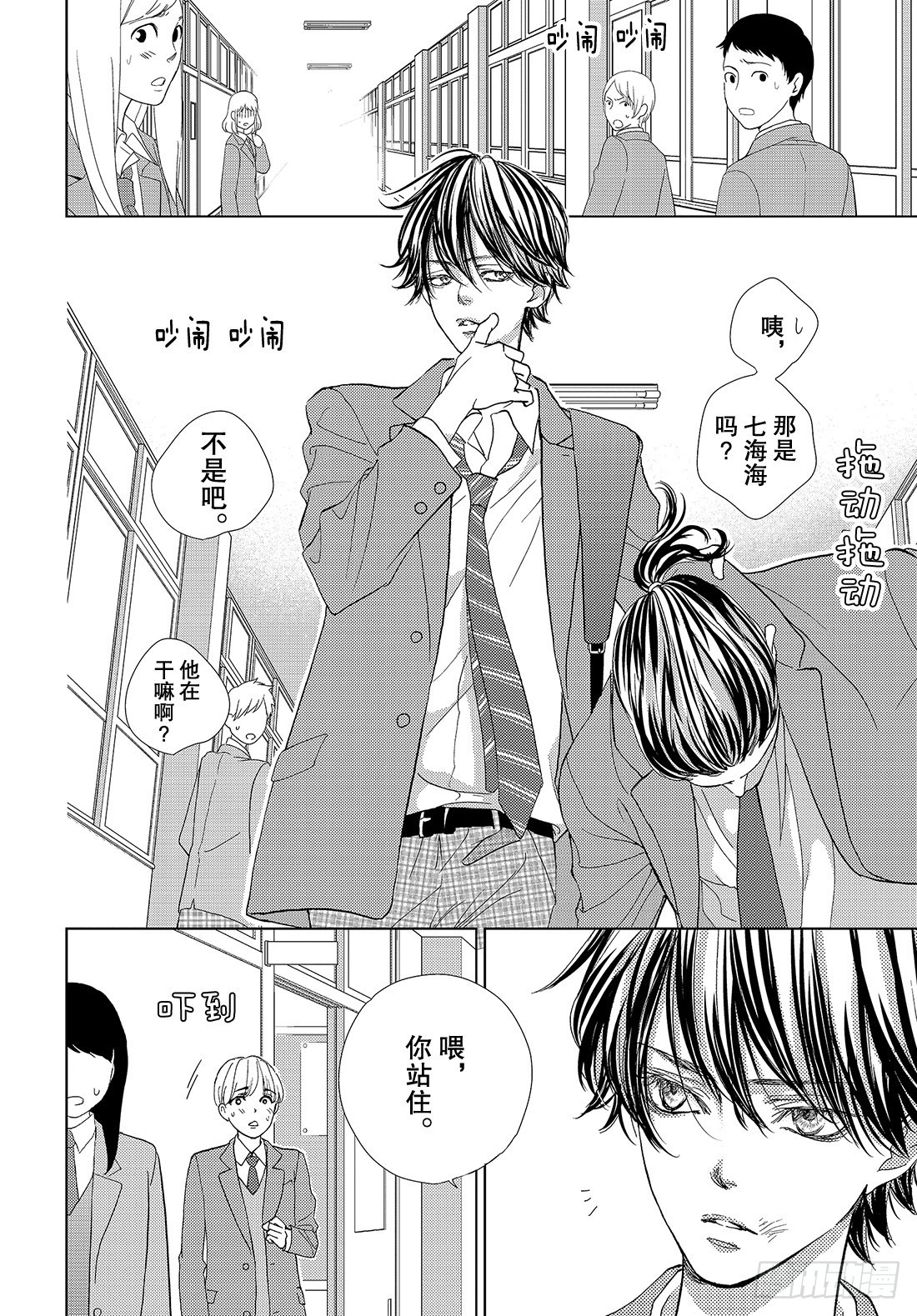 《王子大人有毒》第二十九话 毒与吻 第32页