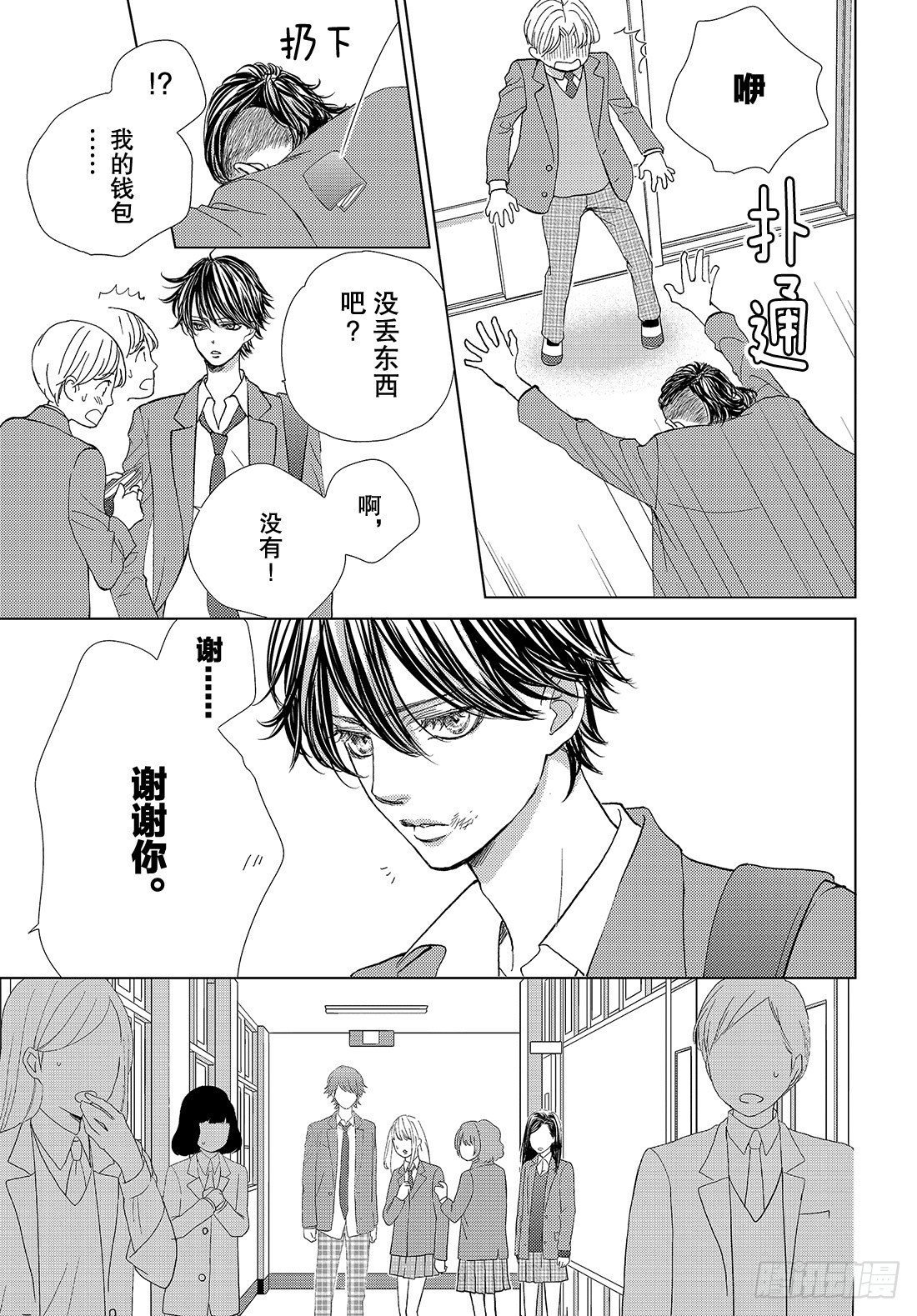 《王子大人有毒》第二十九话 毒与吻 第33页