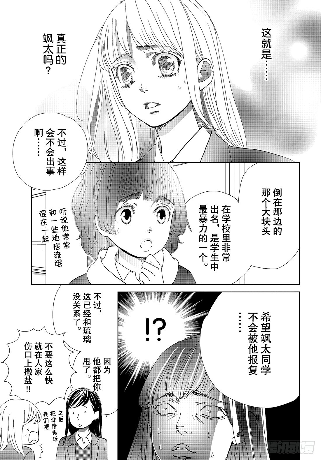 《王子大人有毒》第二十九话 毒与吻 第35页
