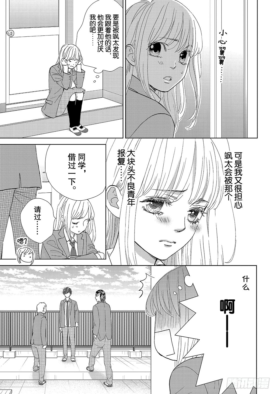 《王子大人有毒》第二十九话 毒与吻 第37页