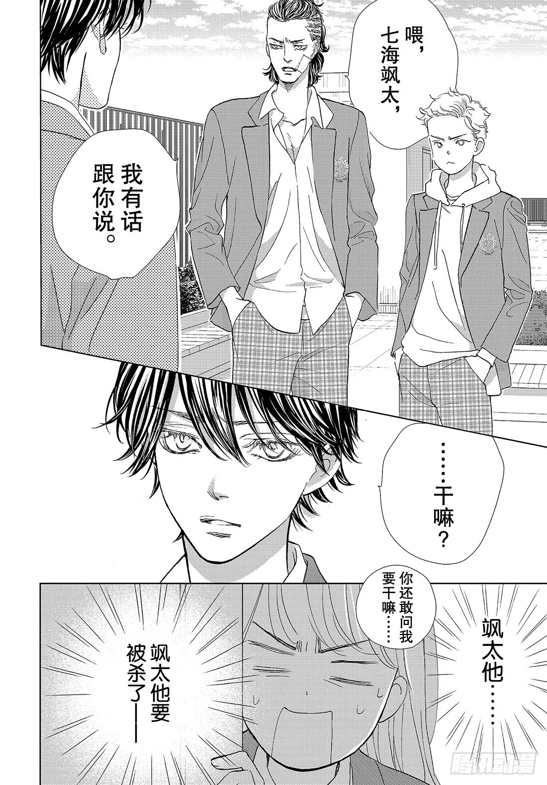 《王子大人有毒》第二十九话 毒与吻 第38页