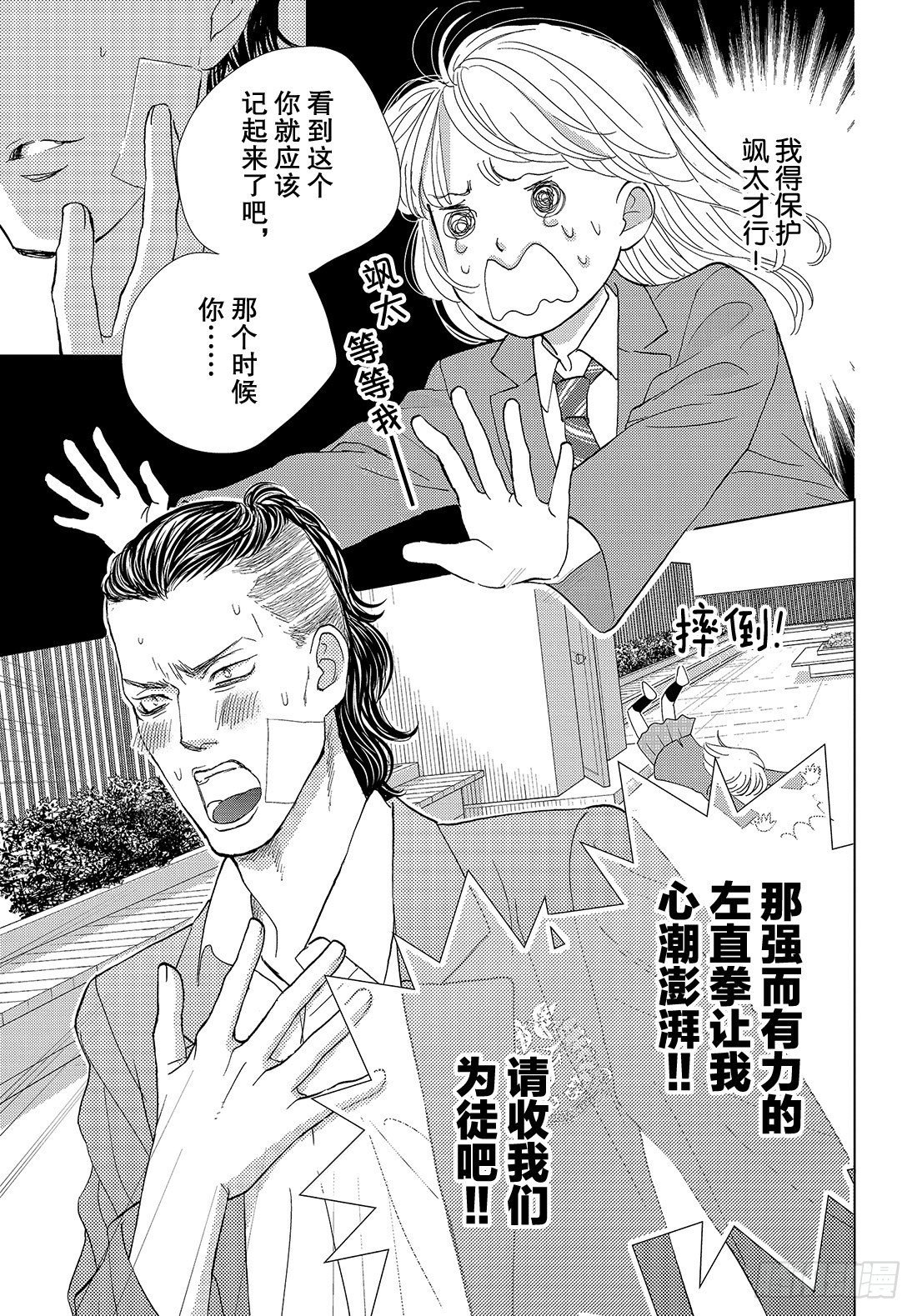 《王子大人有毒》第二十九话 毒与吻 第39页