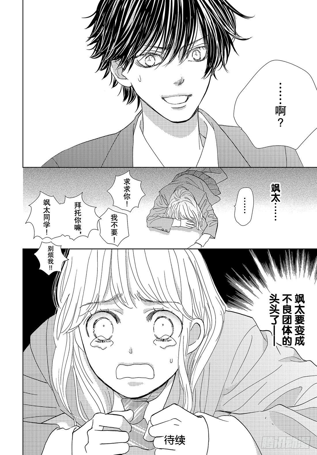 《王子大人有毒》第二十九话 毒与吻 第40页