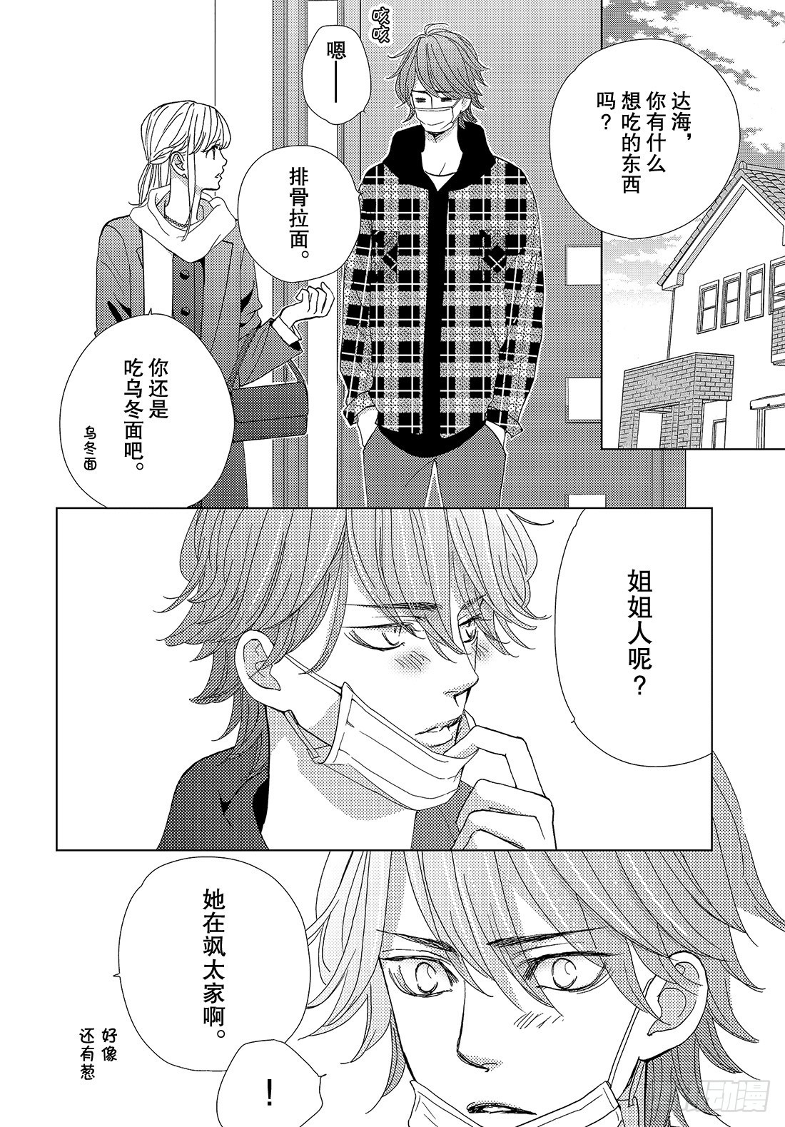 《王子大人有毒》第二十九话 毒与吻 第4页