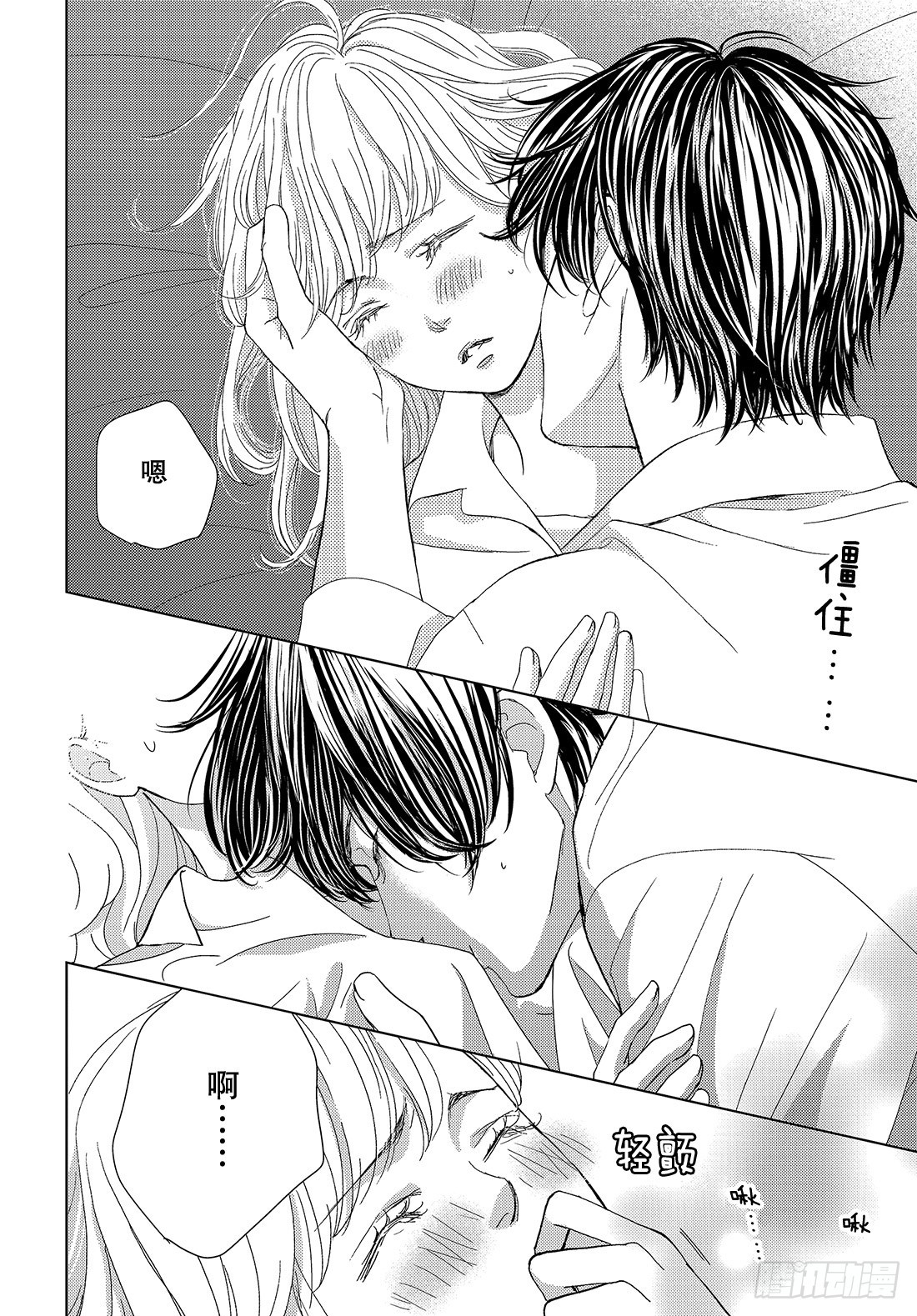 《王子大人有毒》第二十九话 毒与吻 第6页