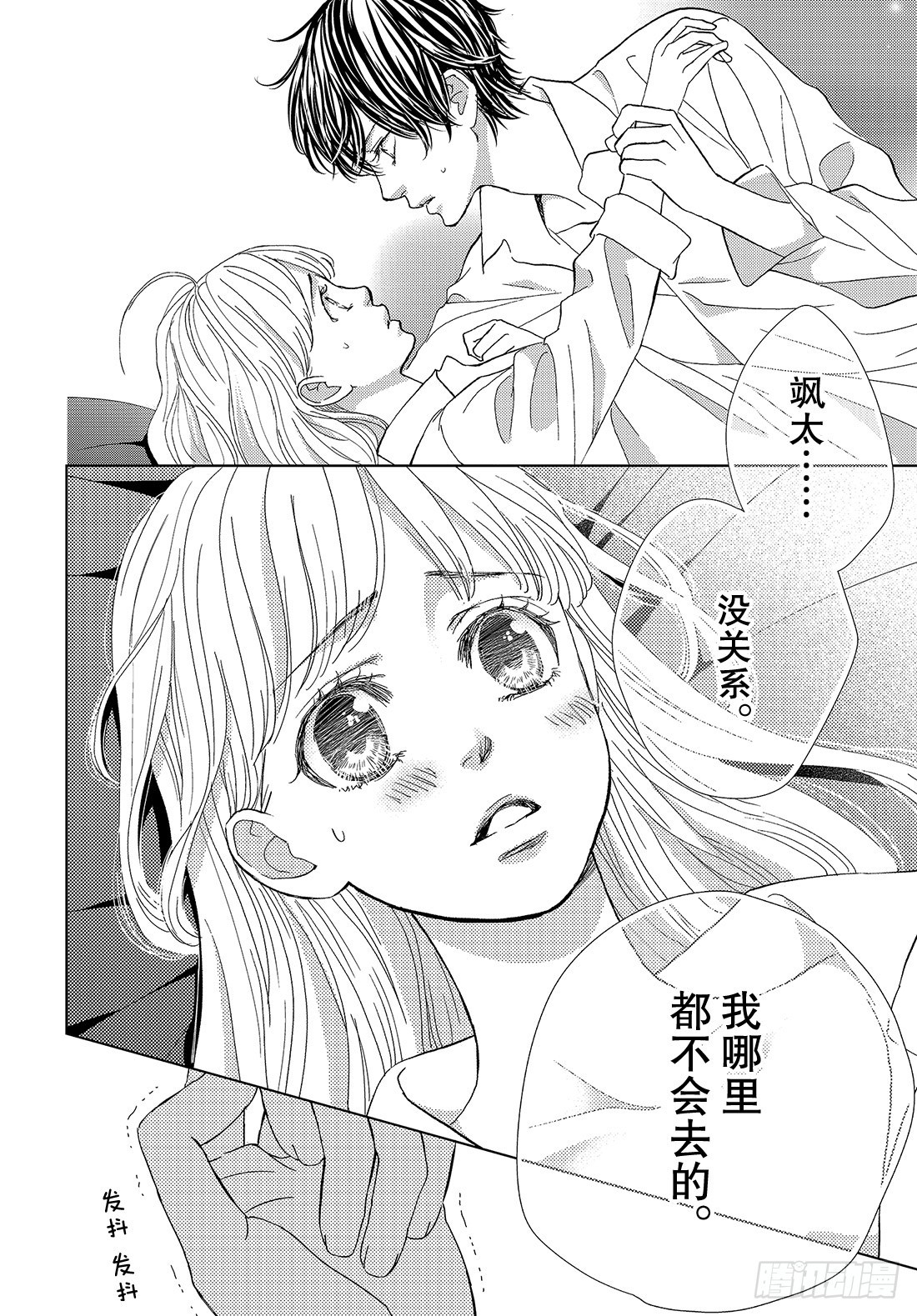 《王子大人有毒》第二十九话 毒与吻 第8页