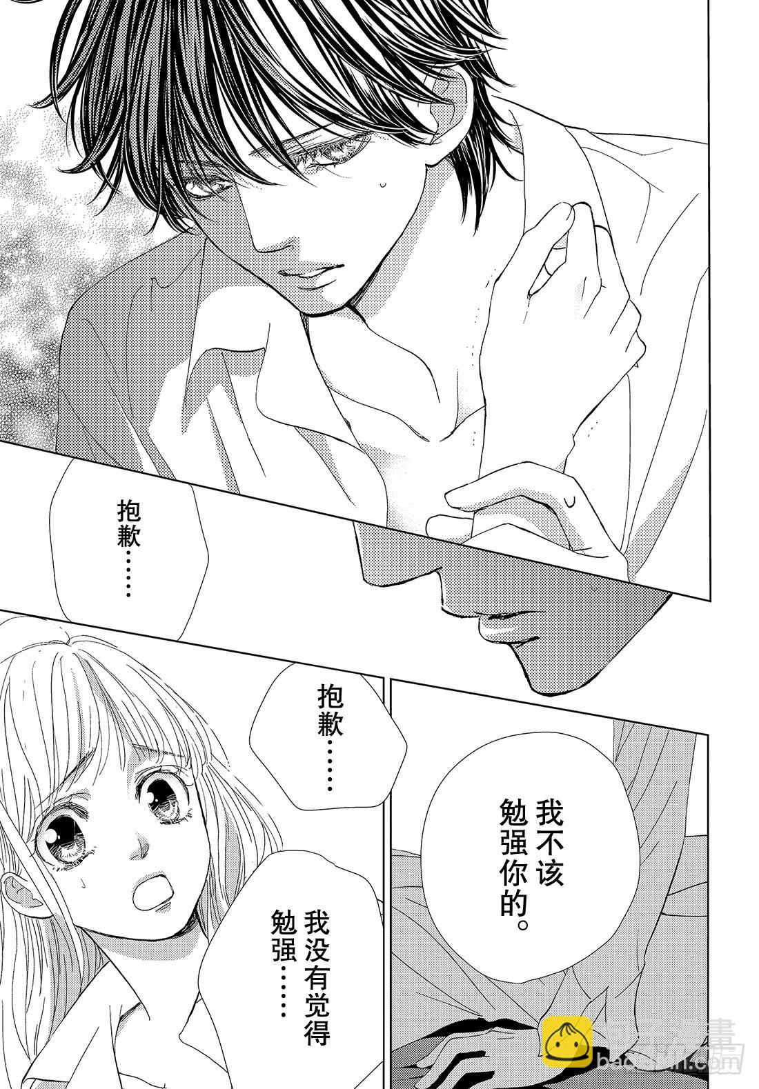 《王子大人有毒》第二十九话 毒与吻 第9页