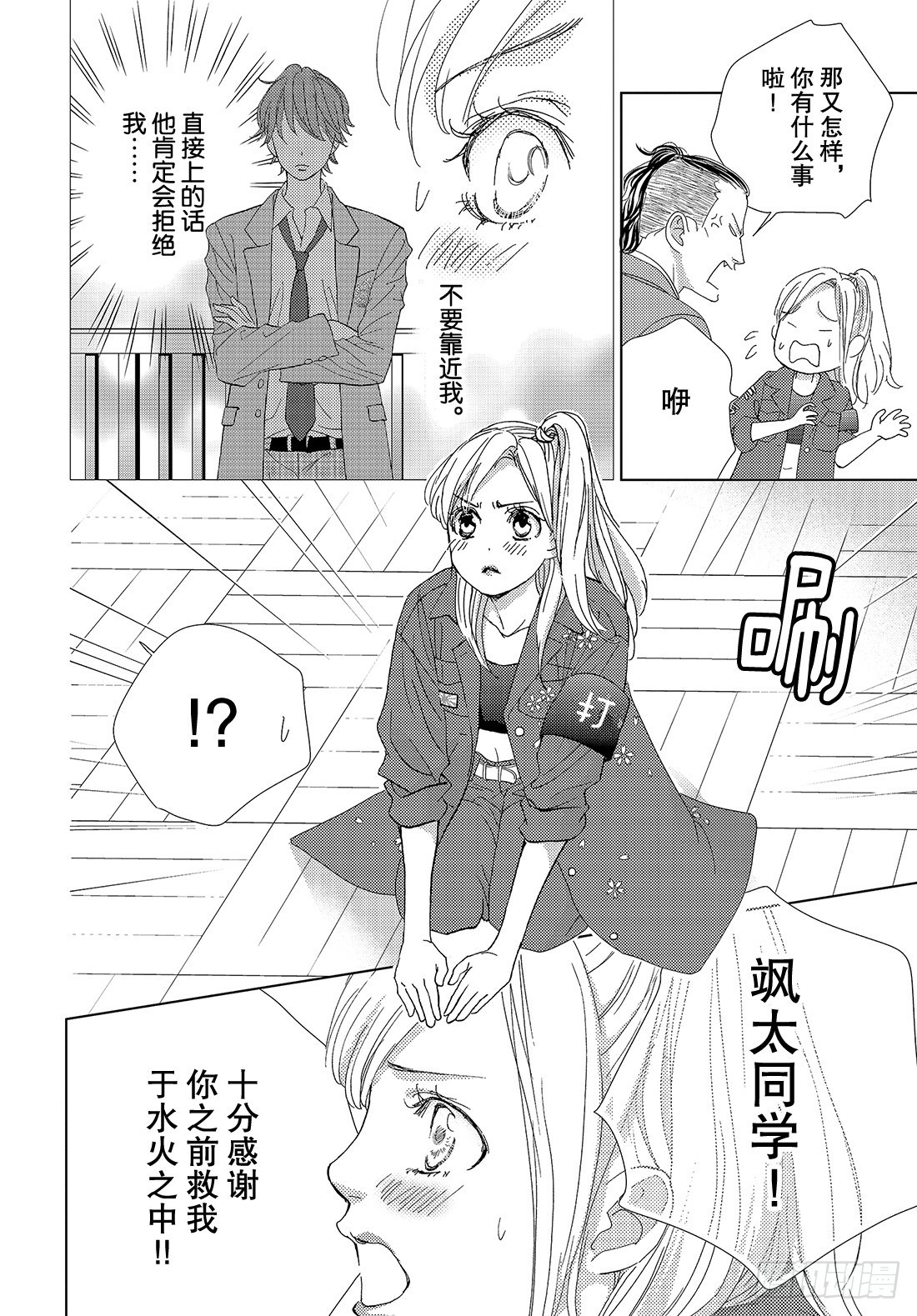《王子大人有毒》第三十一话 只要能待在你身边 第11页