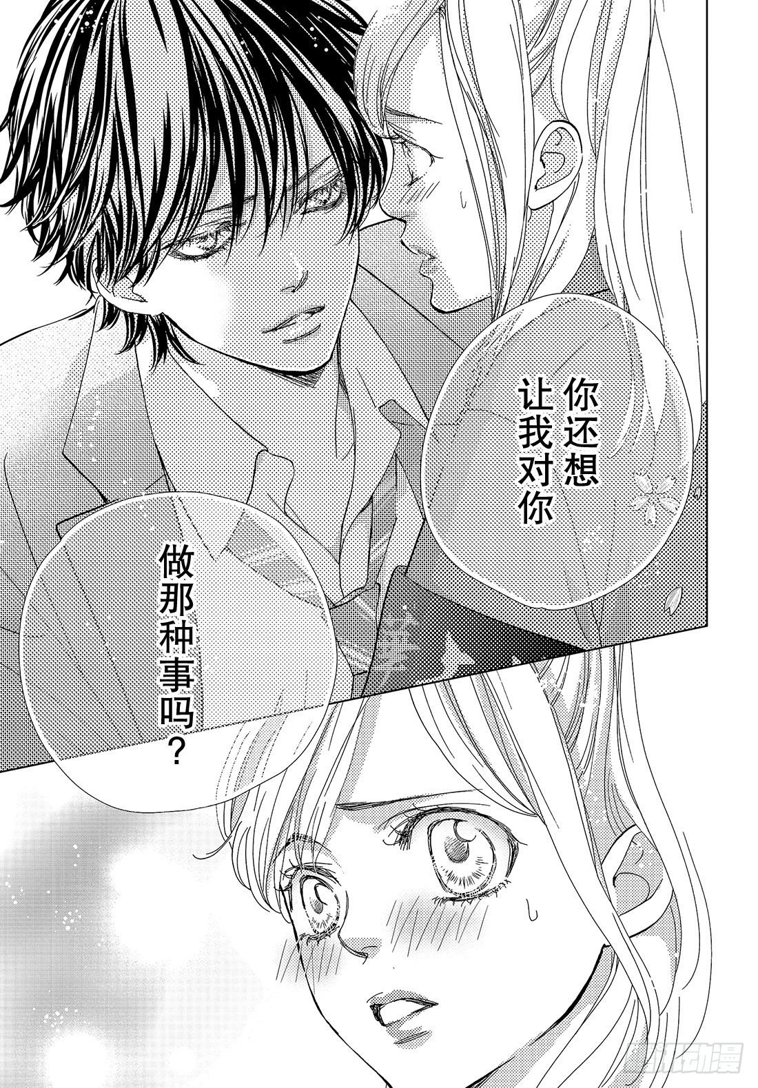 《王子大人有毒》第三十一话 只要能待在你身边 第14页