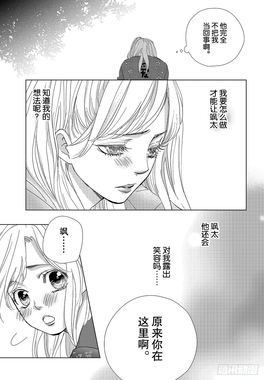 《王子大人有毒》第三十一话 只要能待在你身边 第16页