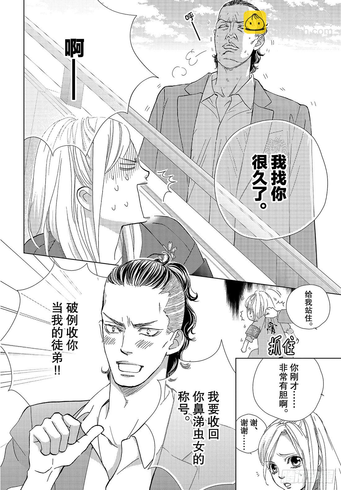 《王子大人有毒》第三十一话 只要能待在你身边 第17页