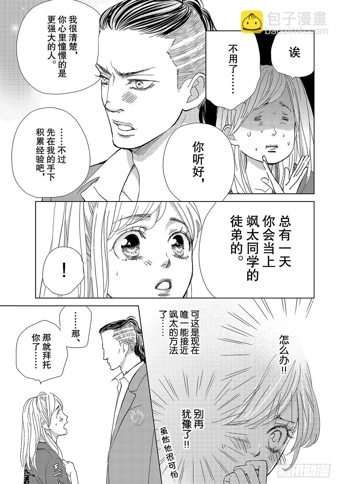 《王子大人有毒》第三十一话 只要能待在你身边 第18页