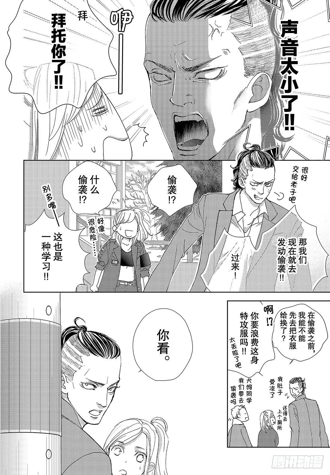 《王子大人有毒》第三十一话 只要能待在你身边 第19页