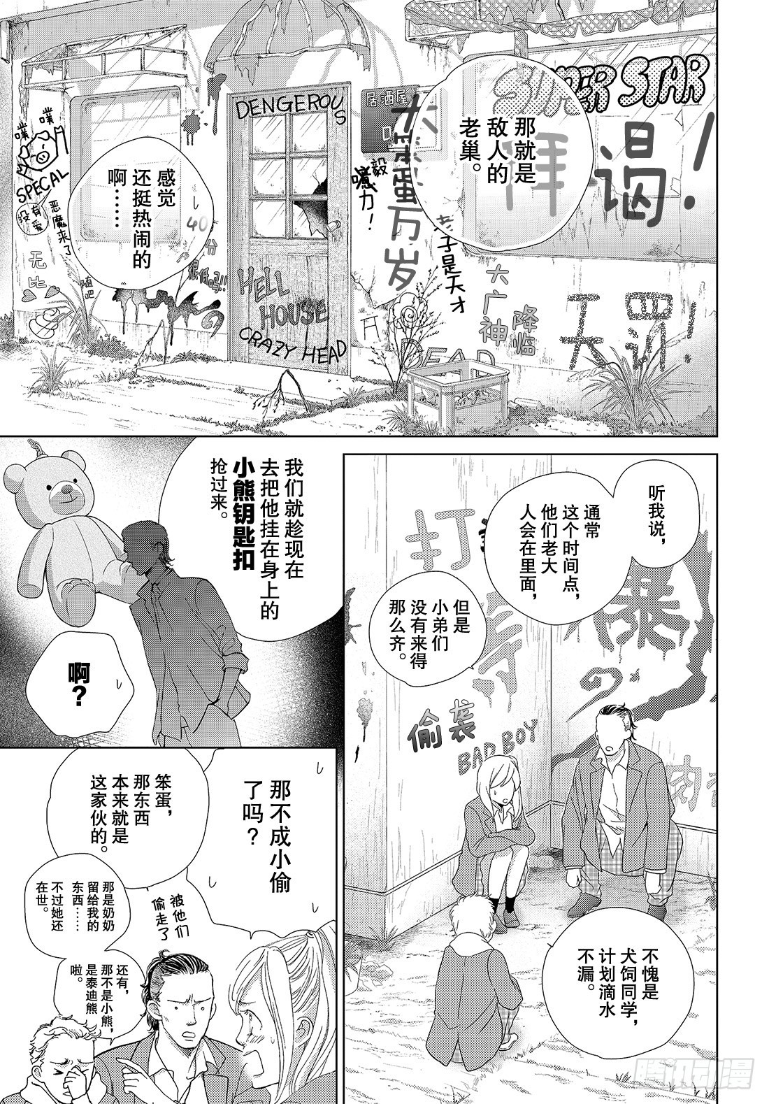 《王子大人有毒》第三十一话 只要能待在你身边 第20页