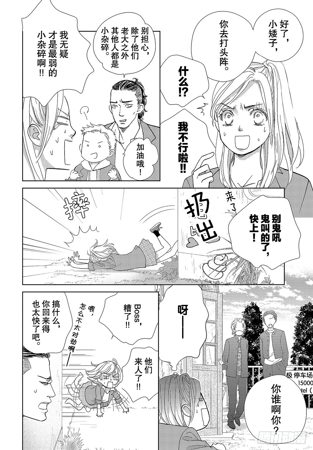 《王子大人有毒》第三十一话 只要能待在你身边 第21页