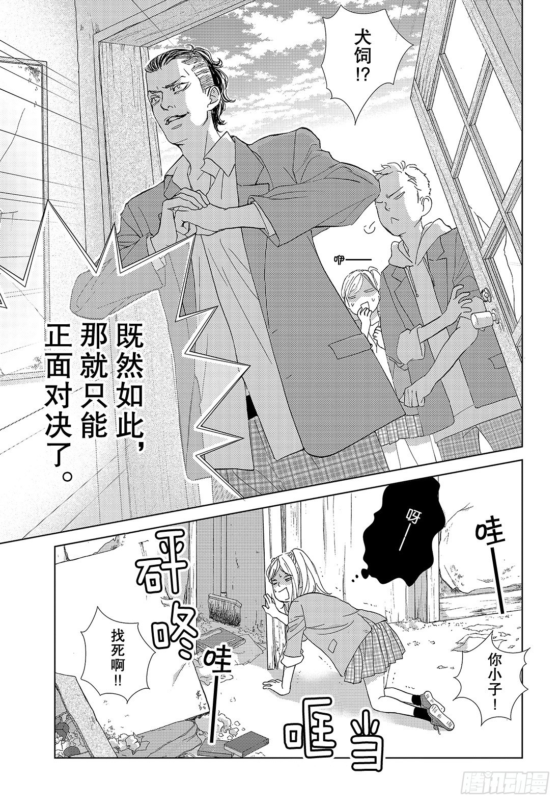 《王子大人有毒》第三十一话 只要能待在你身边 第22页