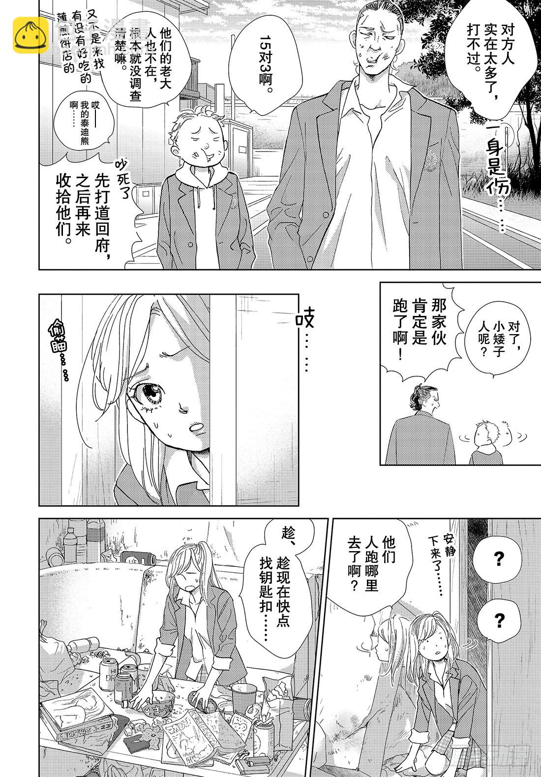 《王子大人有毒》第三十一话 只要能待在你身边 第23页